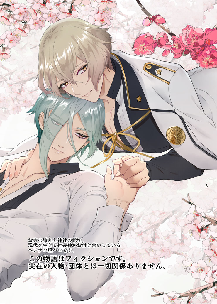 Sen no Haru Urara page 2 full