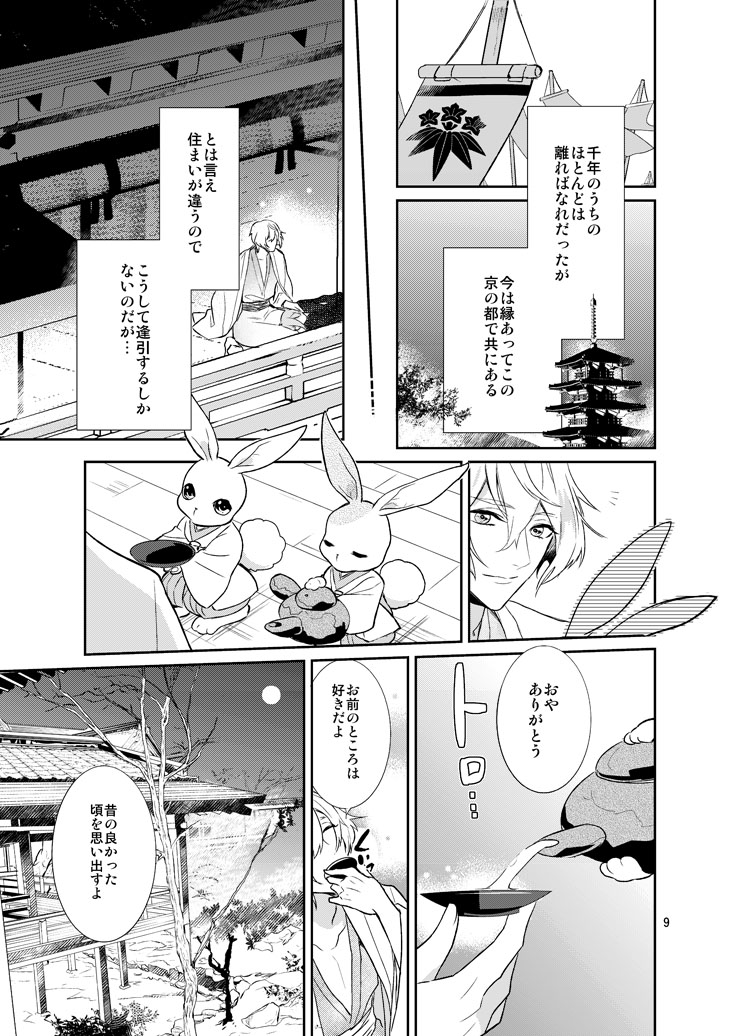 Sen no Haru Urara page 7 full
