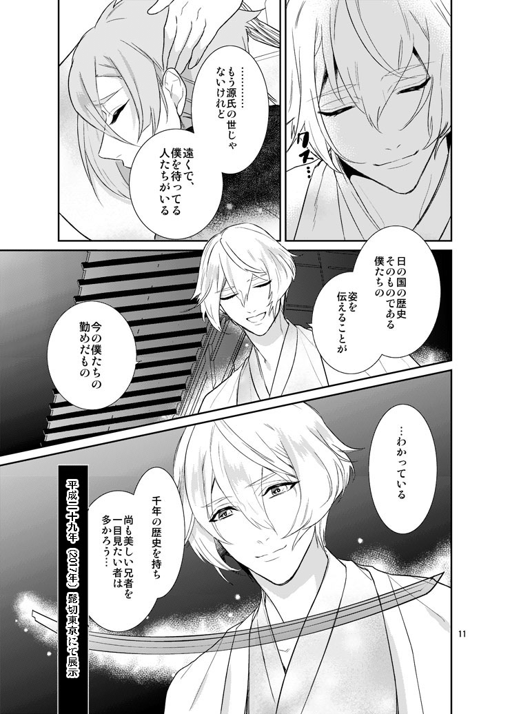 Sen no Haru Urara page 9 full