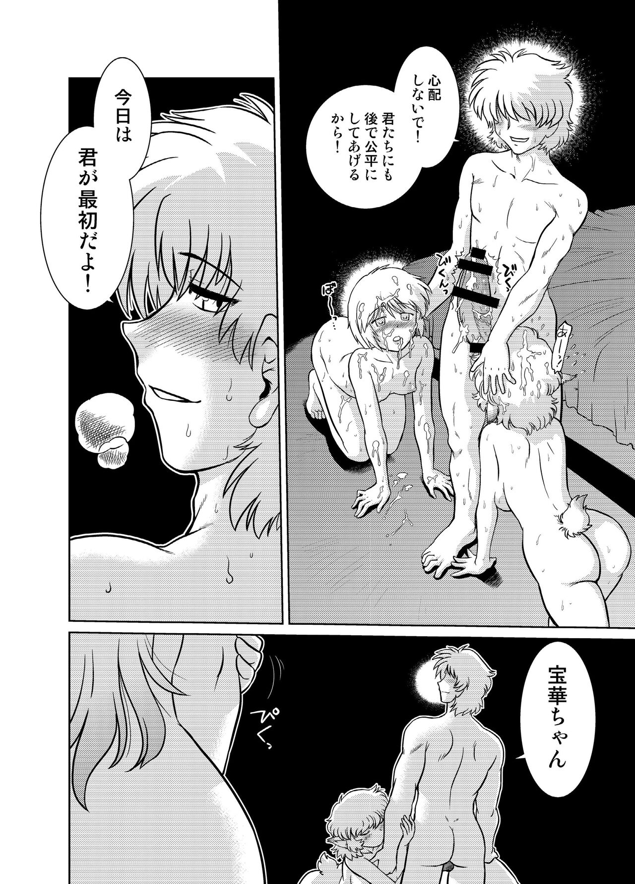 Gokinjo no Monster 5 page 10 full