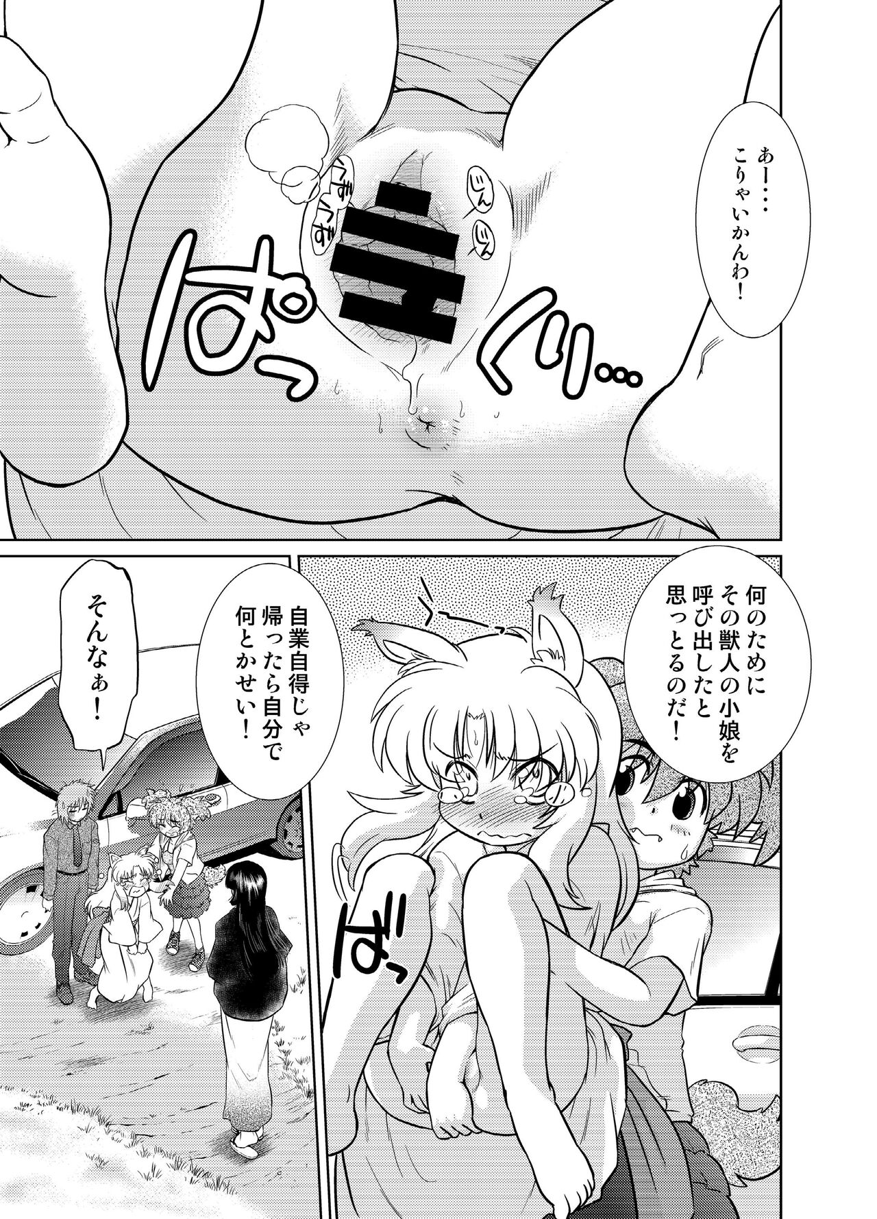 Gokinjo no Monster 5 page 3 full