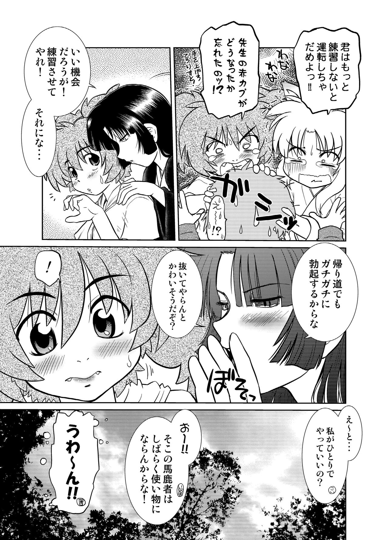 Gokinjo no Monster 5 page 5 full