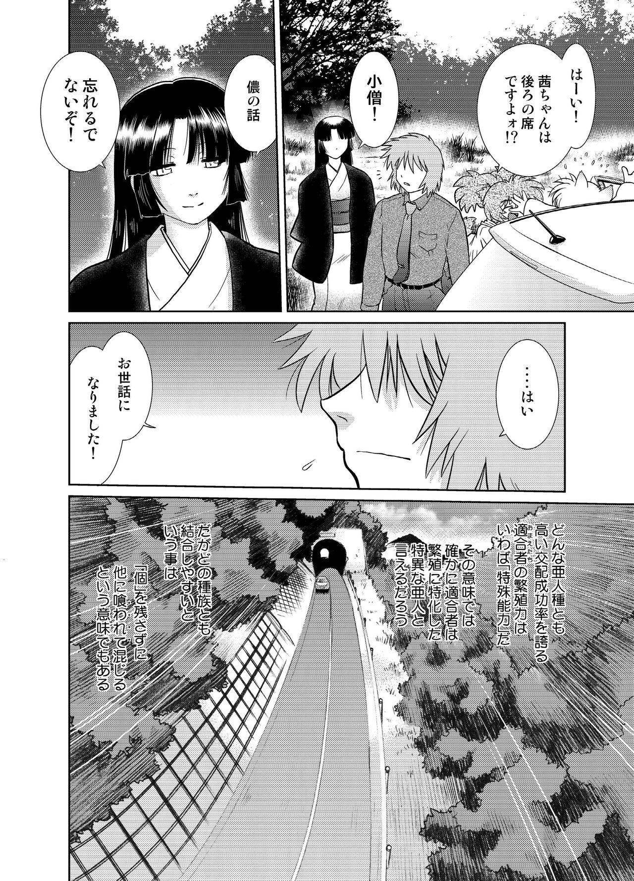 Gokinjo no Monster 5 page 6 full