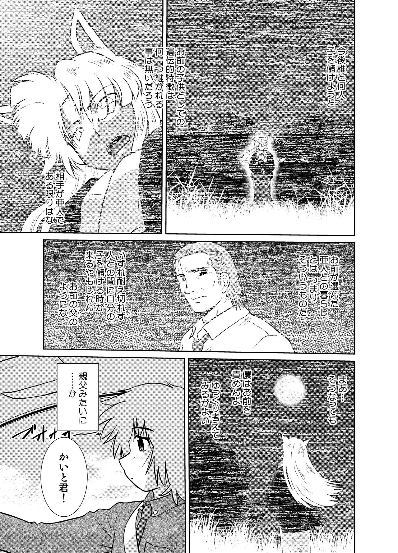 Gokinjo no Monster 5 page 7 full