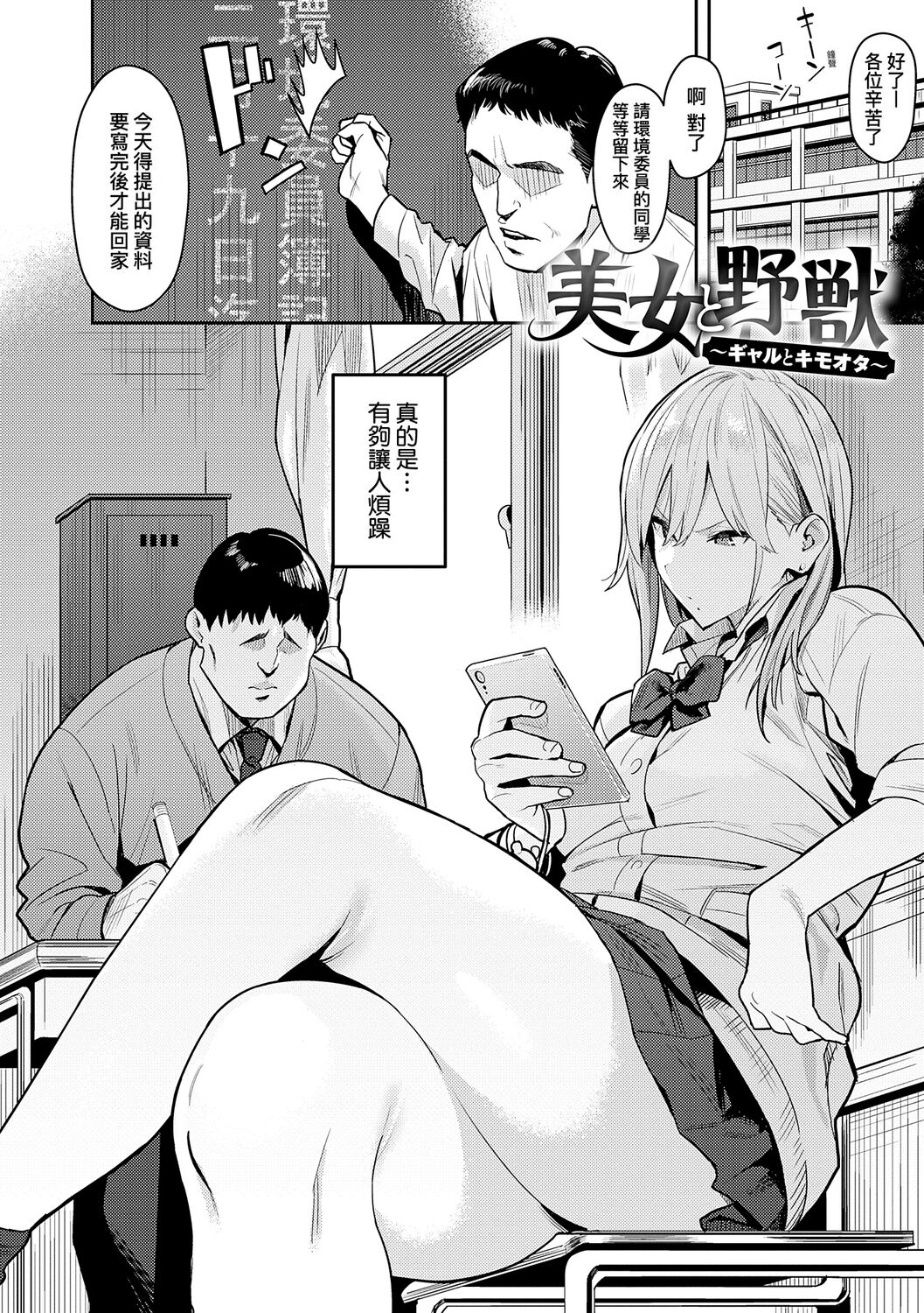 Seiyoku Tsuyo Tsuyo page 6 full