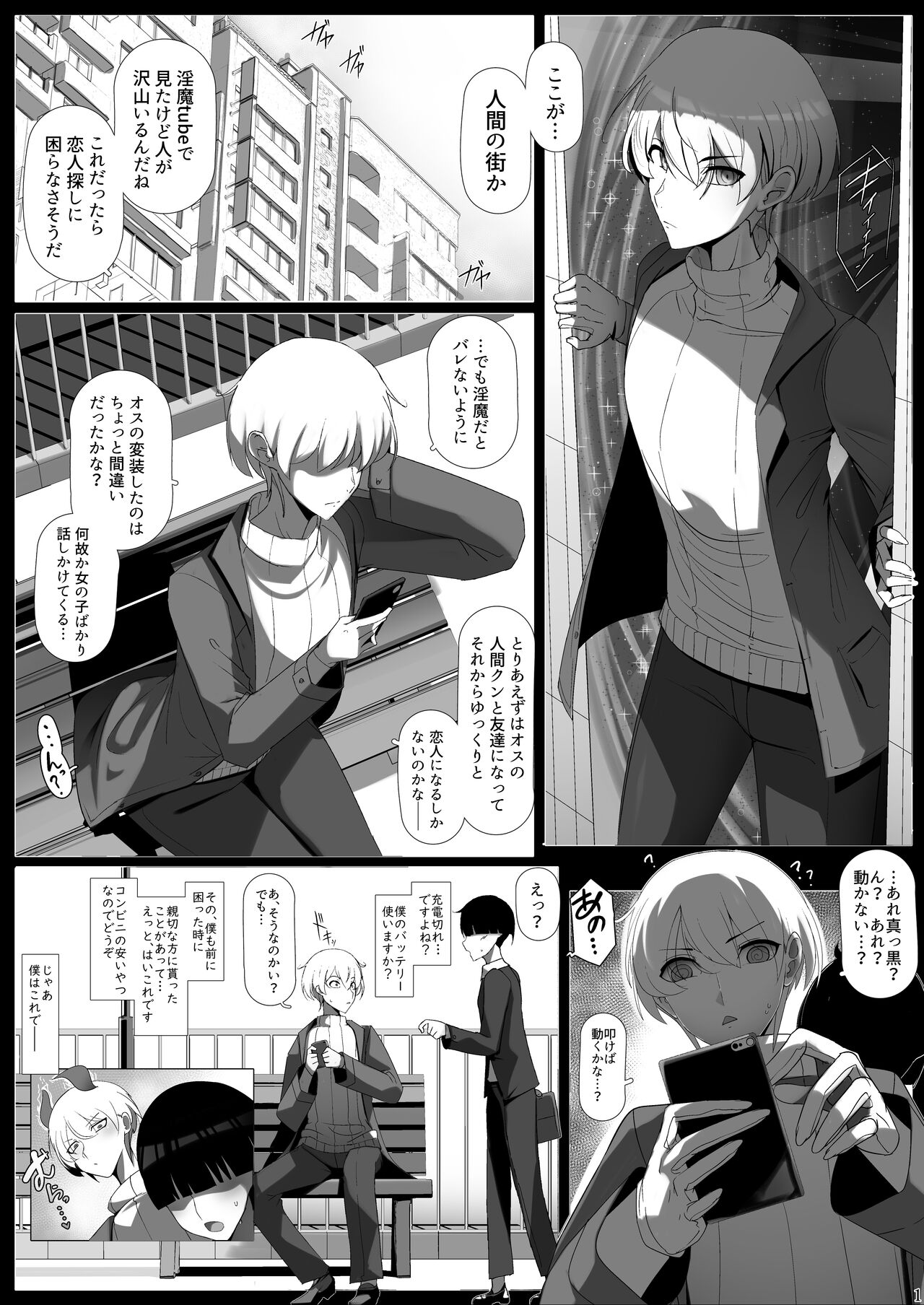 おしかけ！王子様系デカチチボーイッシュ淫魔!! page 2 full