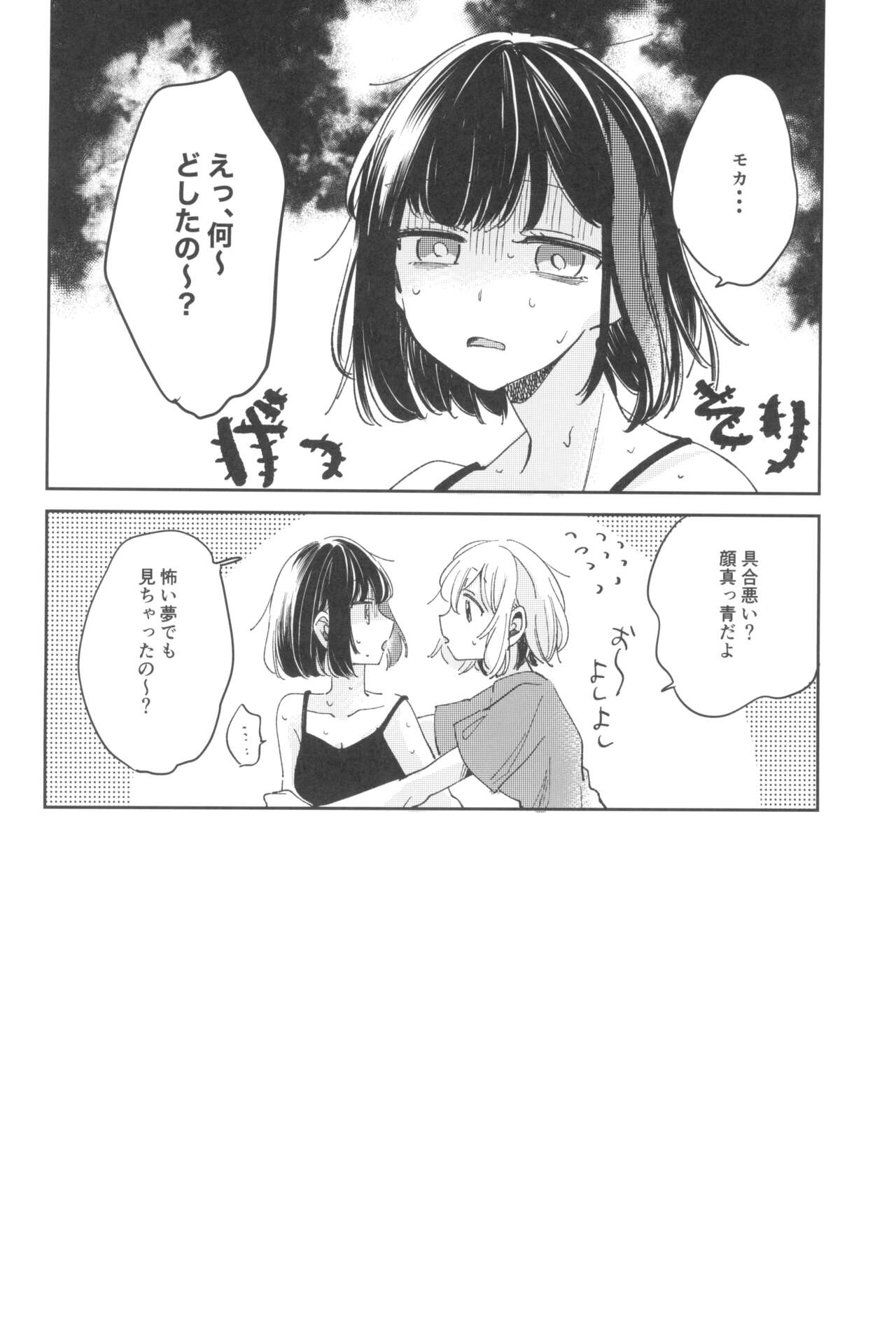 Bang Dream page 8 full