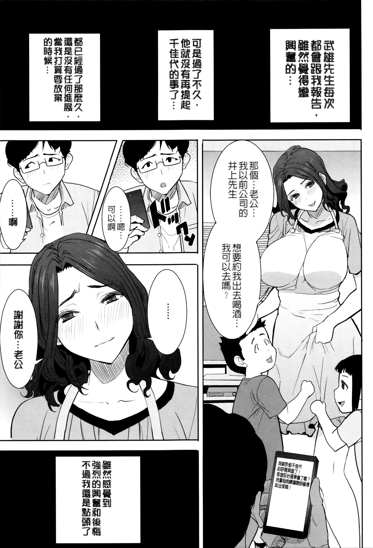 Kawaii Namaiki Tsuma Chikayo...to Motokare 1+2 page 10 full