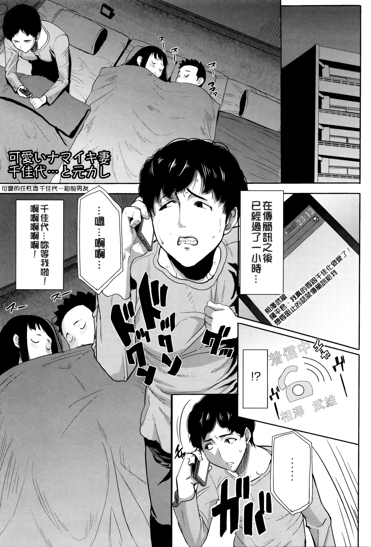 Kawaii Namaiki Tsuma Chikayo...to Motokare 1+2 page 2 full