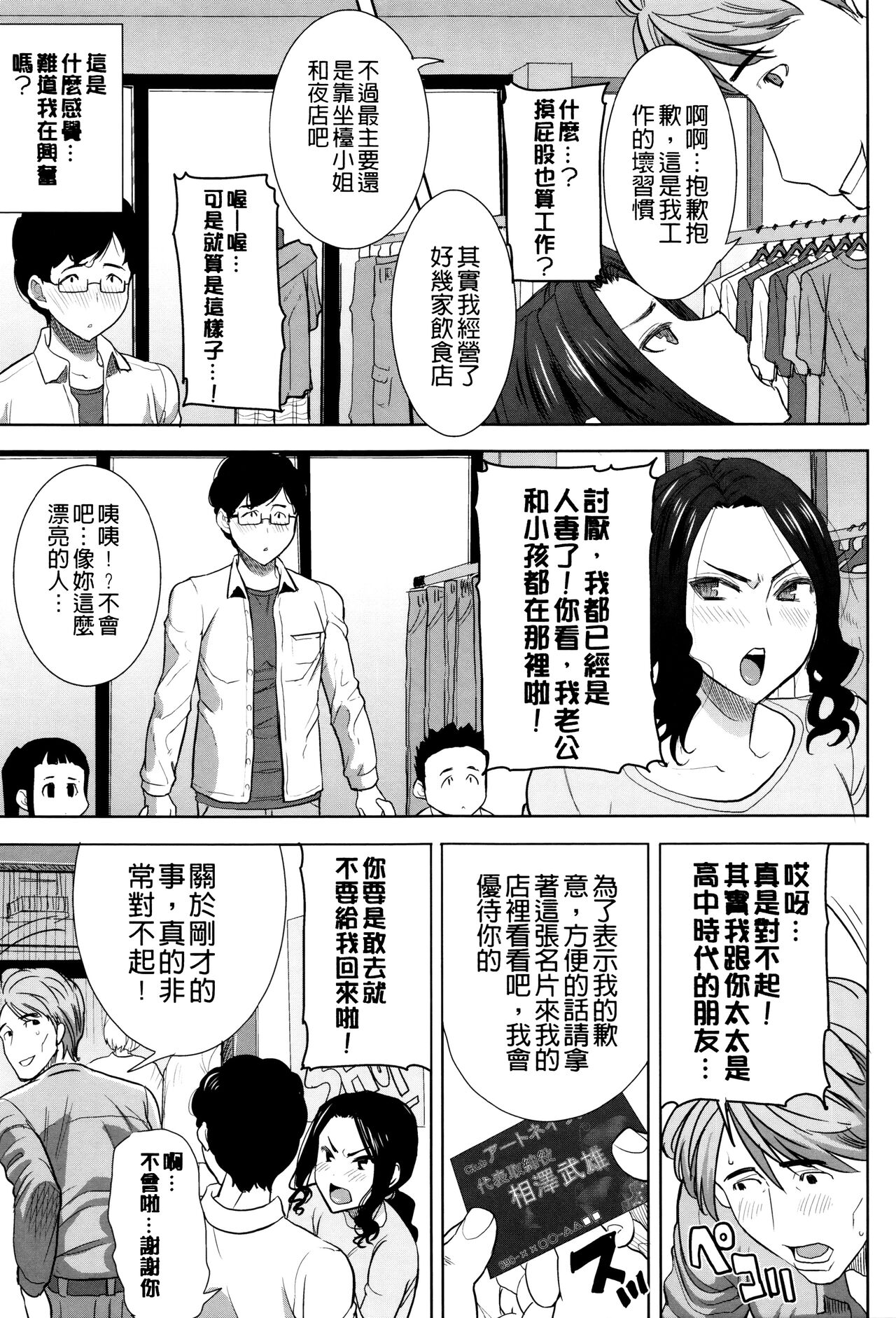 Kawaii Namaiki Tsuma Chikayo...to Motokare 1+2 page 6 full