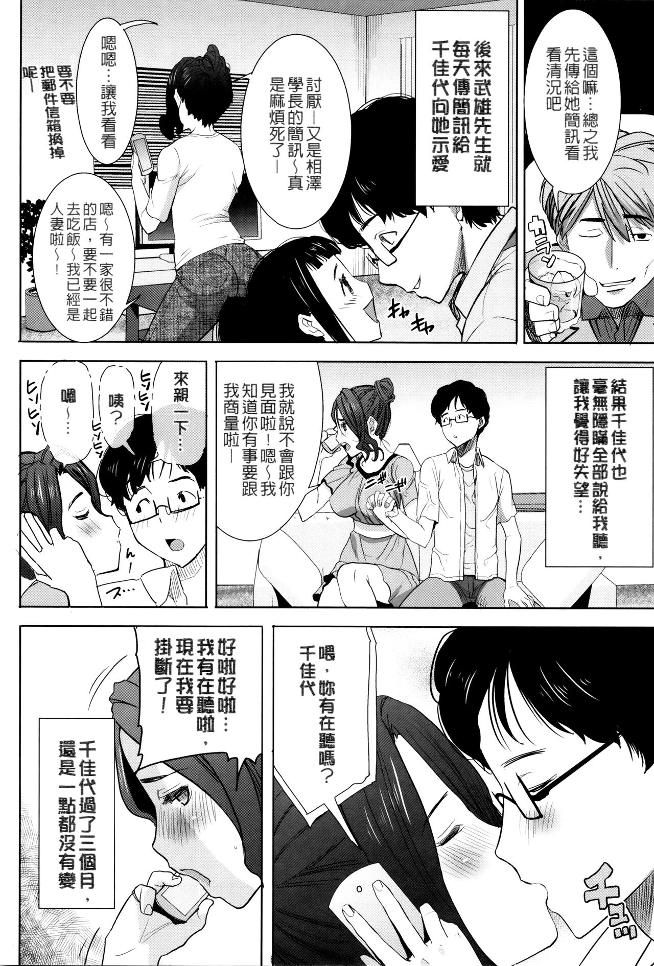 Kawaii Namaiki Tsuma Chikayo...to Motokare 1+2 page 9 full