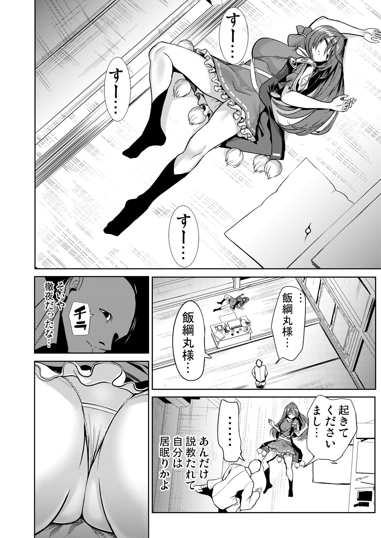 東方睡姦8 すやすや中の飯綱丸龍へのお礼参り page 2 full