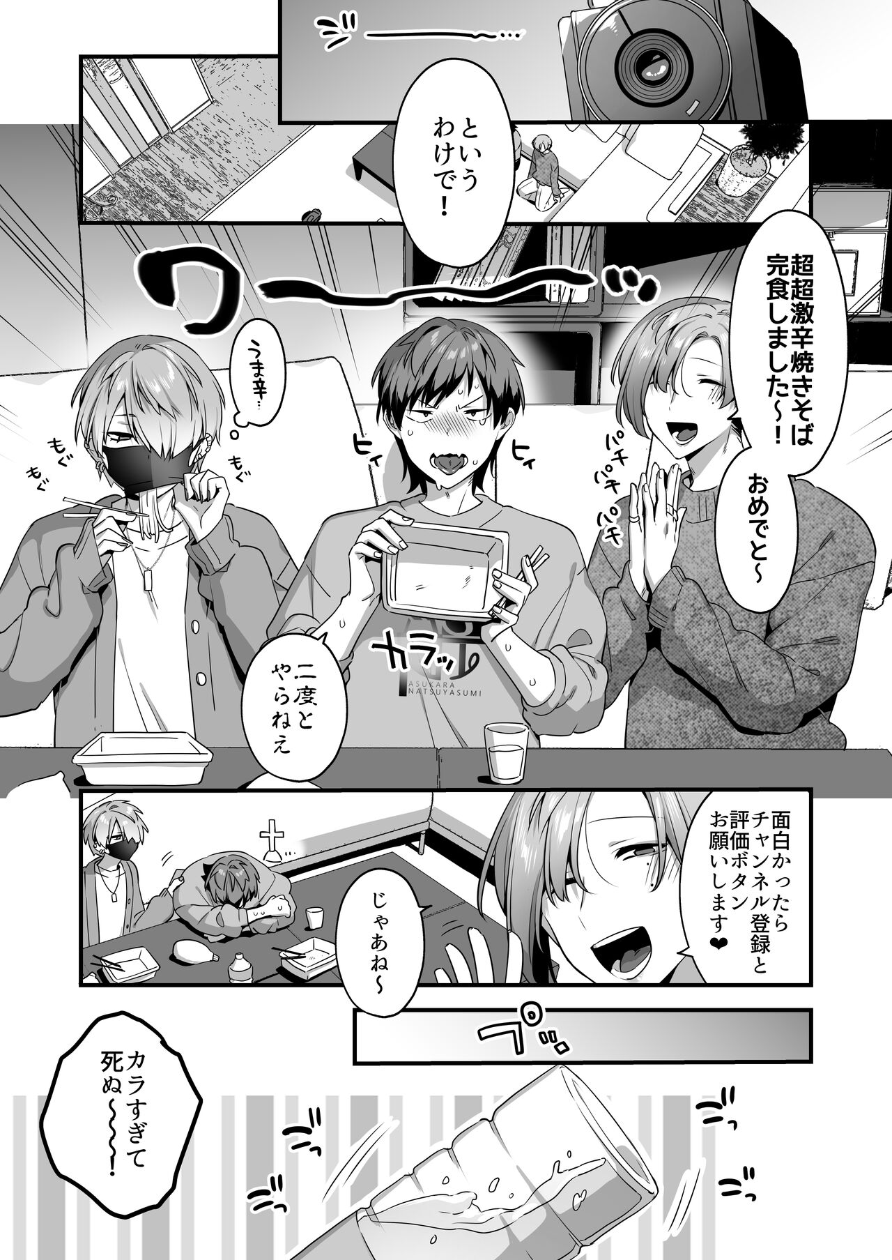 Ecchi na Aroma o Taite mitara Daisanji ni Narimashita. page 4 full