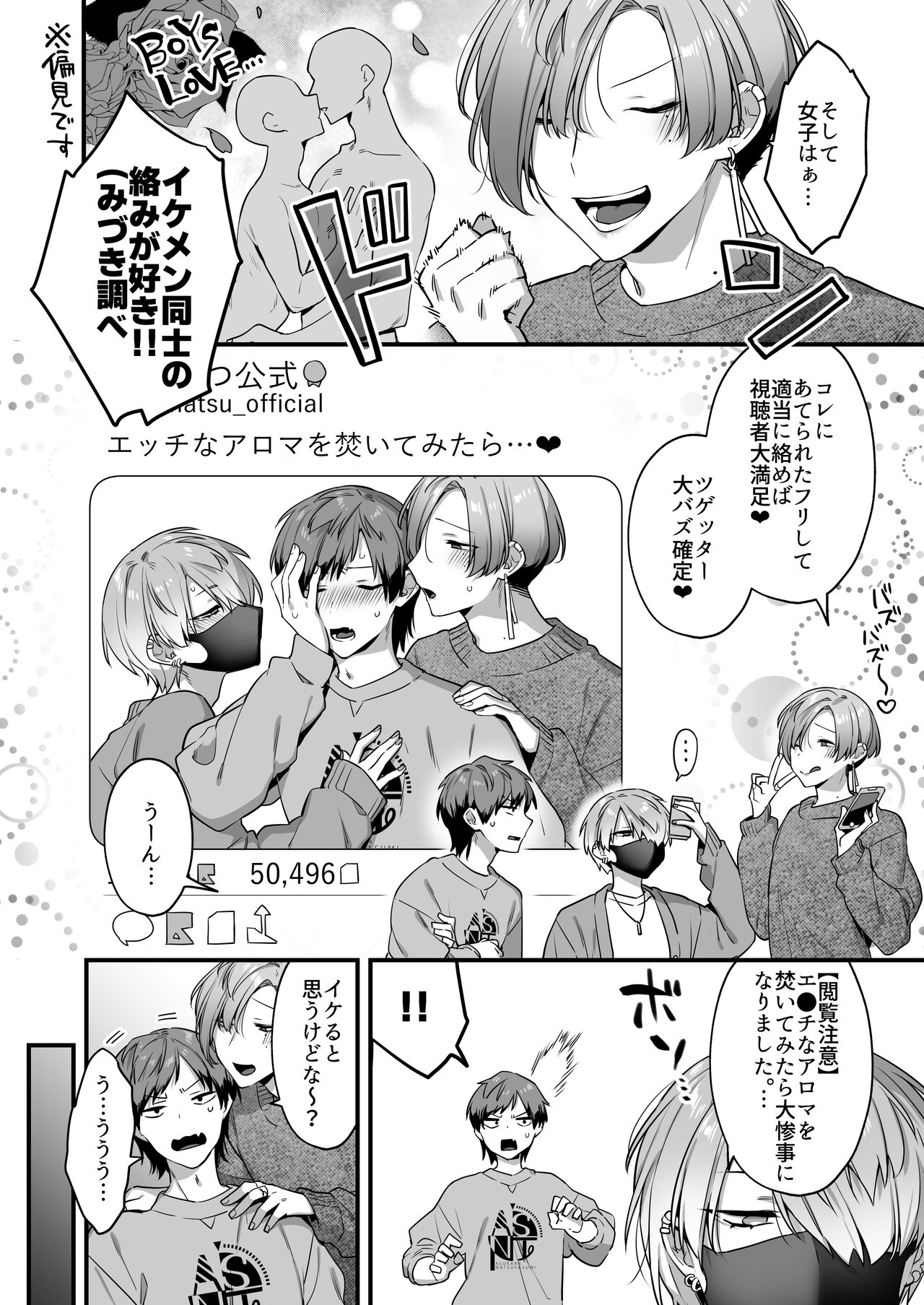 Ecchi na Aroma o Taite mitara Daisanji ni Narimashita. page 8 full