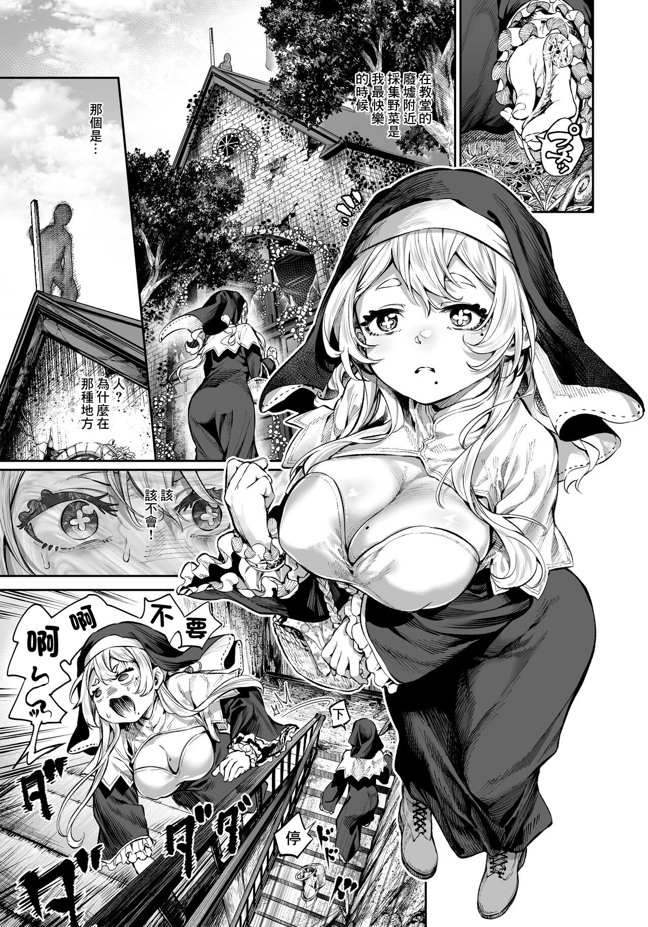 Sei no Kyuusai page 2 full