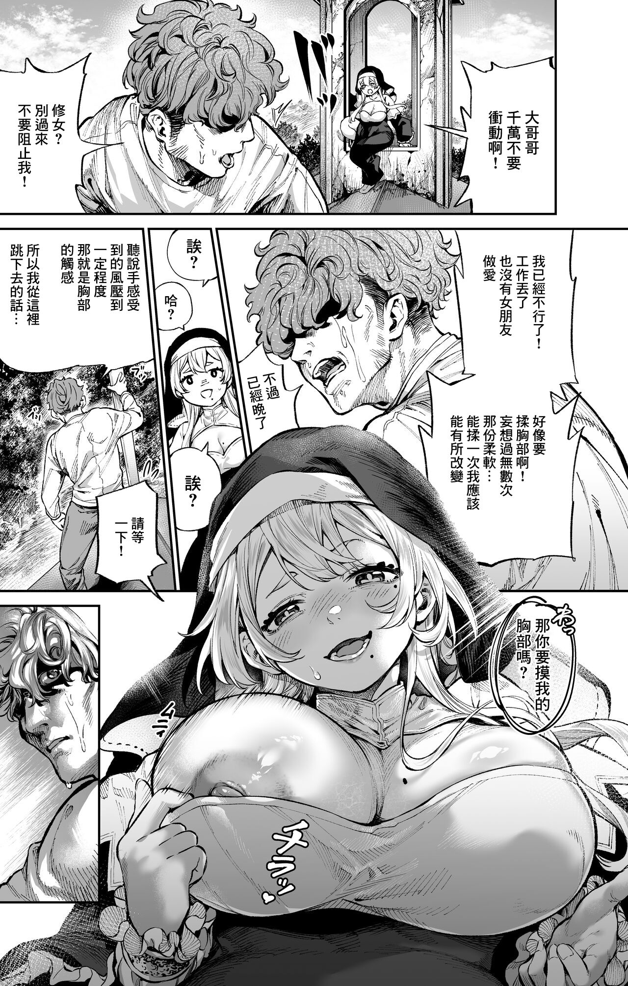 Sei no Kyuusai page 3 full
