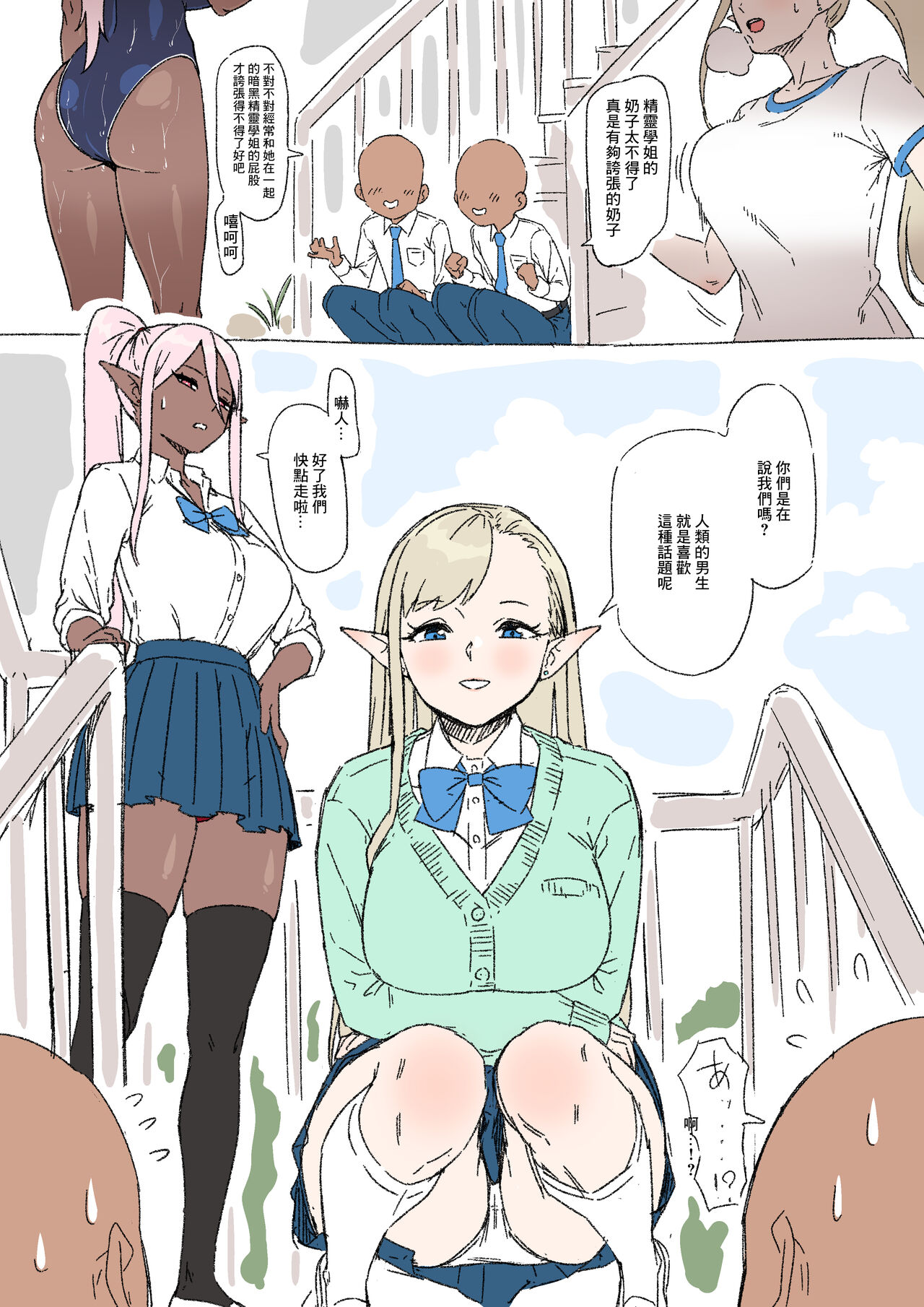 こんなエロ漫画あったら読みたいな｢エルフJKとダークエルフJK編｣ page 2 full
