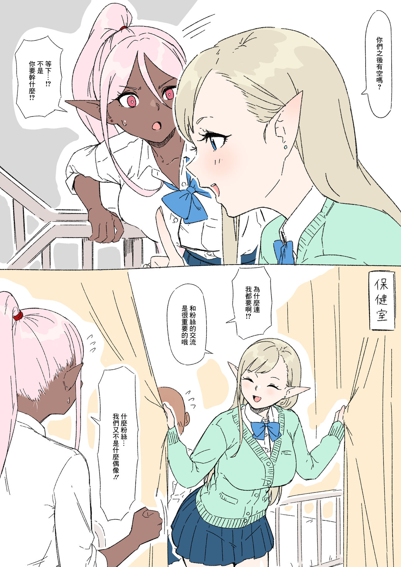 こんなエロ漫画あったら読みたいな｢エルフJKとダークエルフJK編｣ page 3 full