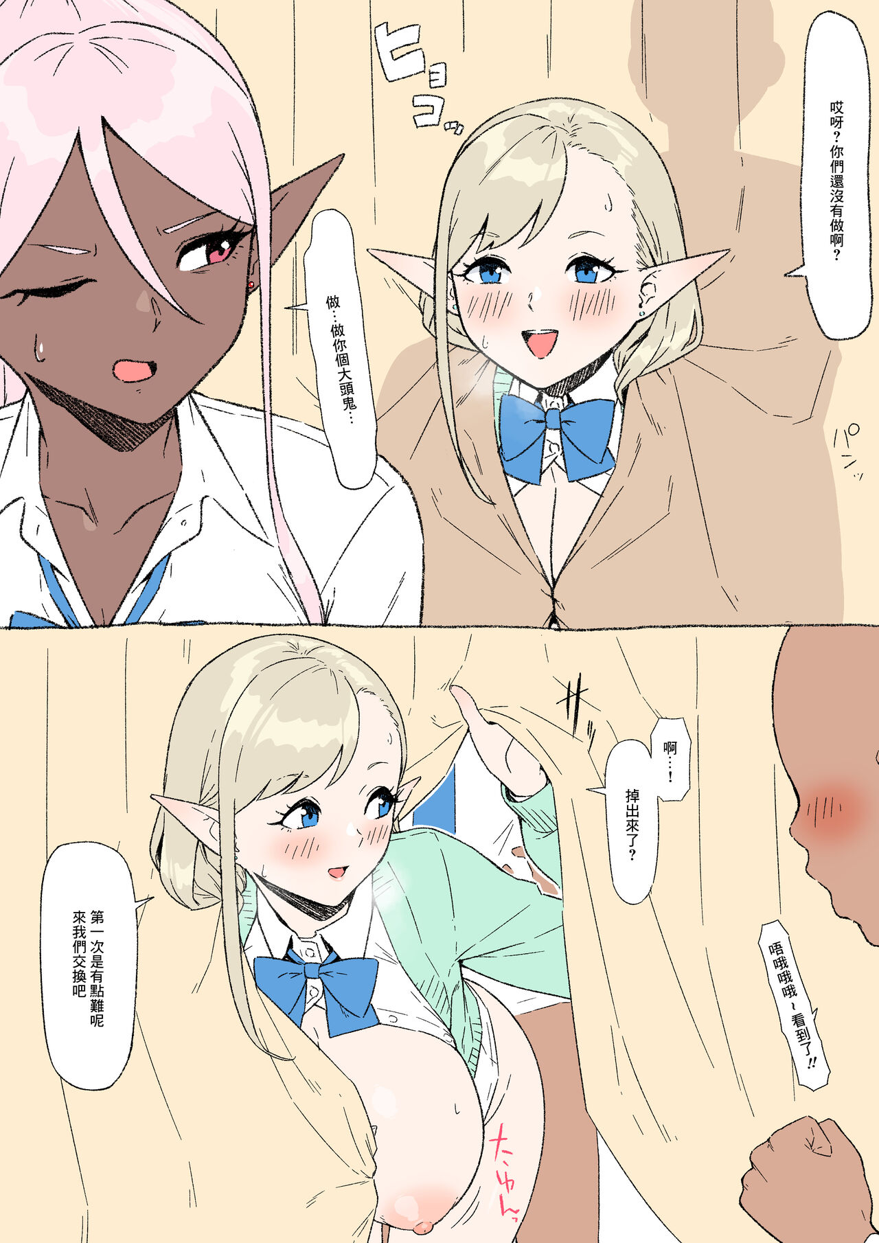 こんなエロ漫画あったら読みたいな｢エルフJKとダークエルフJK編｣ page 6 full