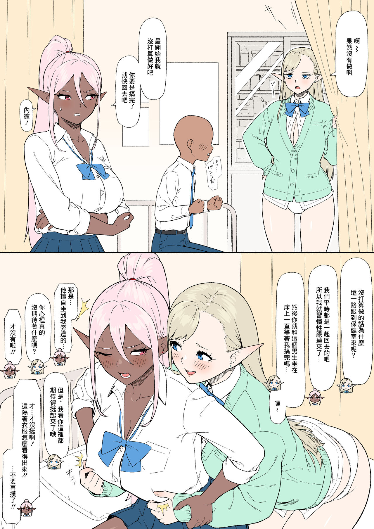 こんなエロ漫画あったら読みたいな｢エルフJKとダークエルフJK編｣ page 8 full