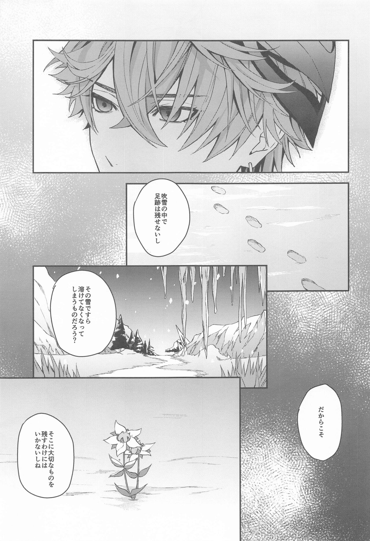 aihashiranaimamadeite page 10 full