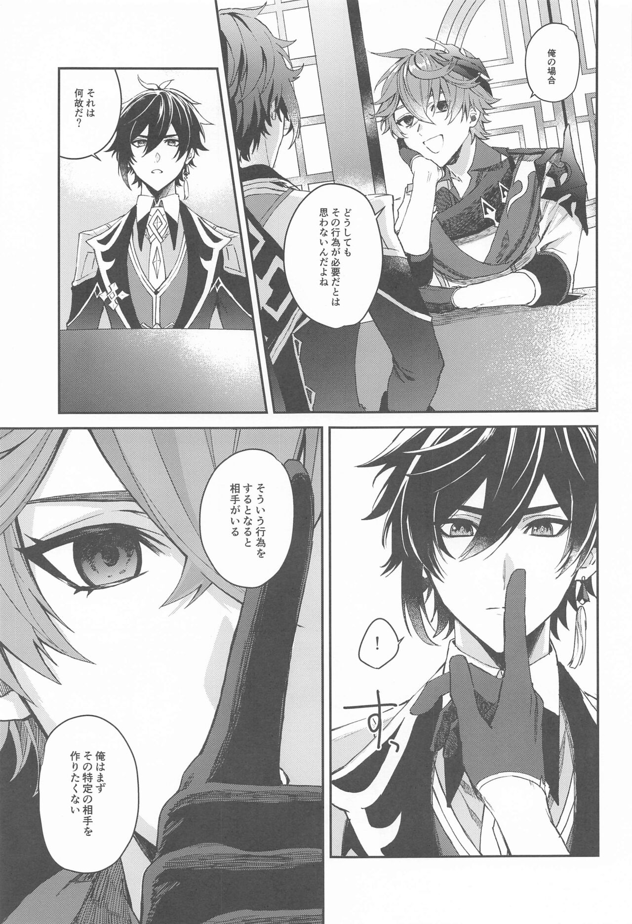 aihashiranaimamadeite page 6 full