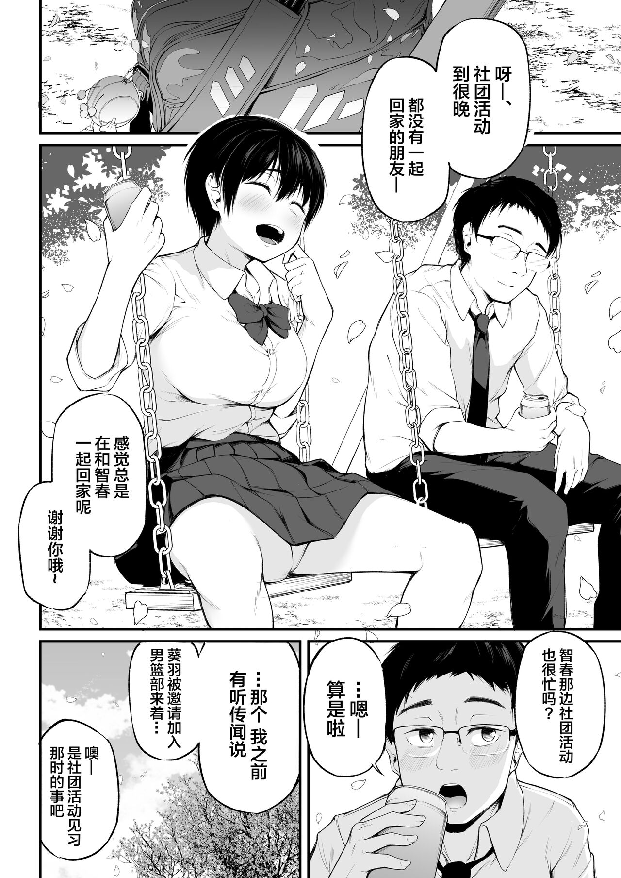 Tomodachi Ijou ni Narenakatta Bokura wa page 4 full