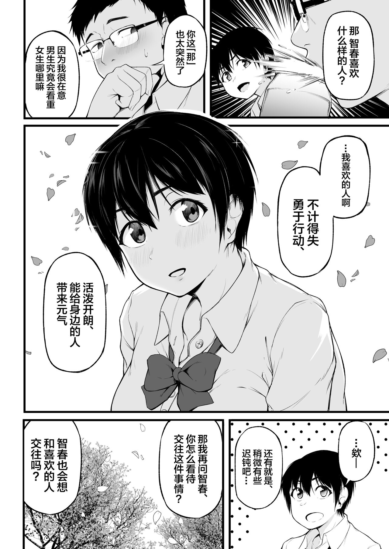 Tomodachi Ijou ni Narenakatta Bokura wa page 6 full