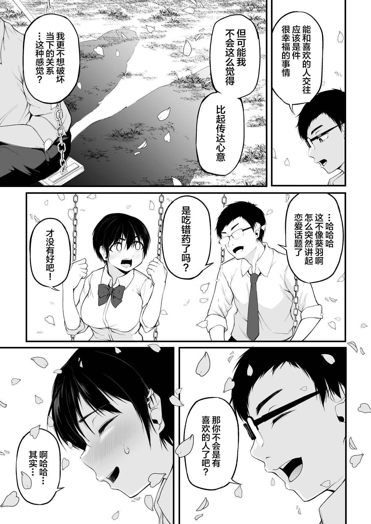 Tomodachi Ijou ni Narenakatta Bokura wa page 7 full