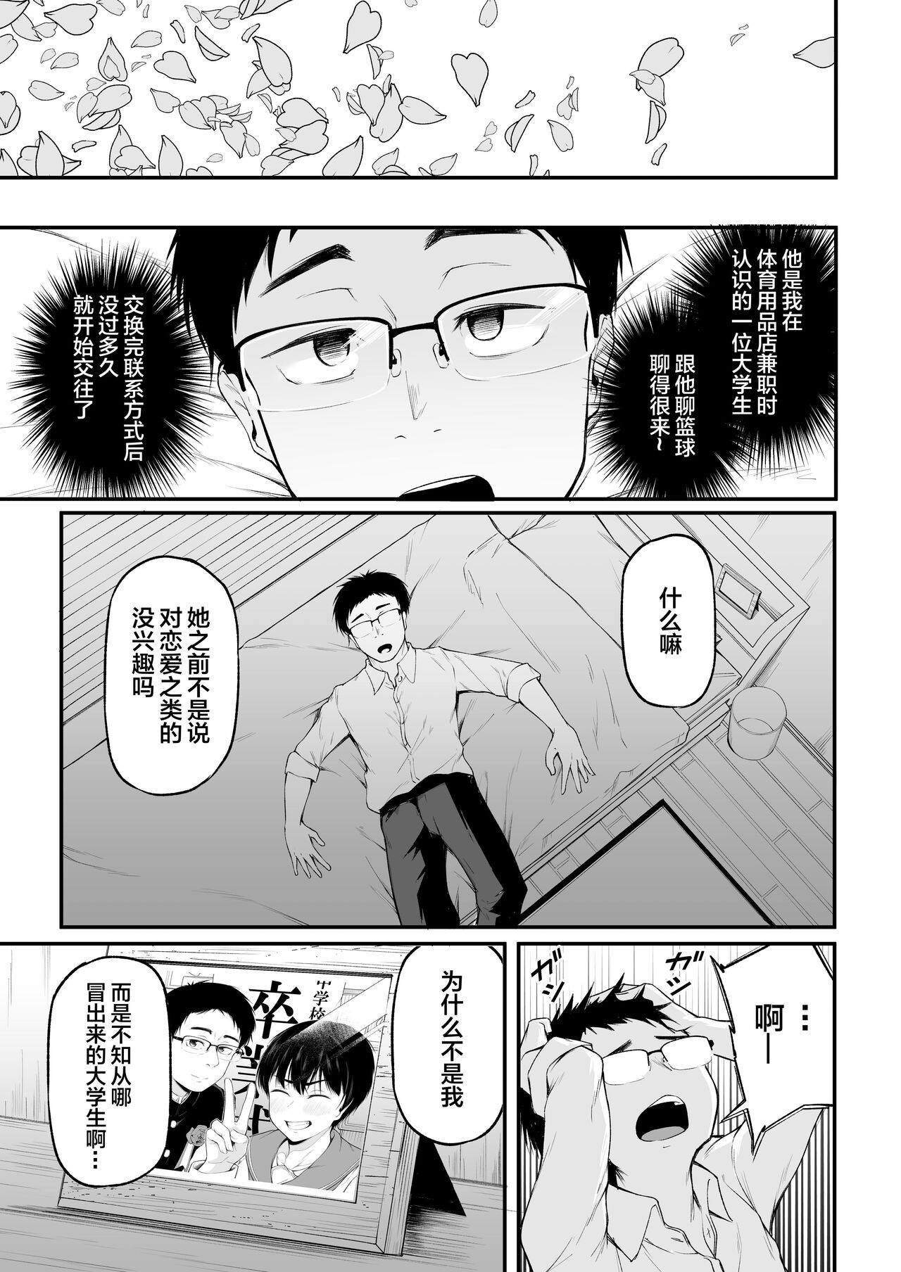 Tomodachi Ijou ni Narenakatta Bokura wa page 9 full