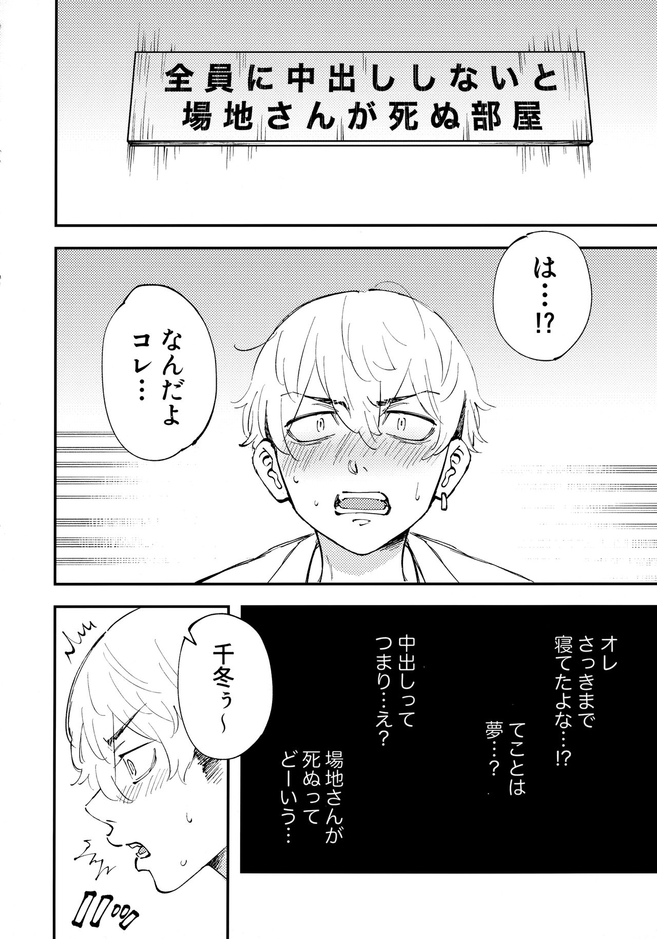 Zenin ni Nakadashi Shinai to Baji-san ga Shinu Heya page 3 full