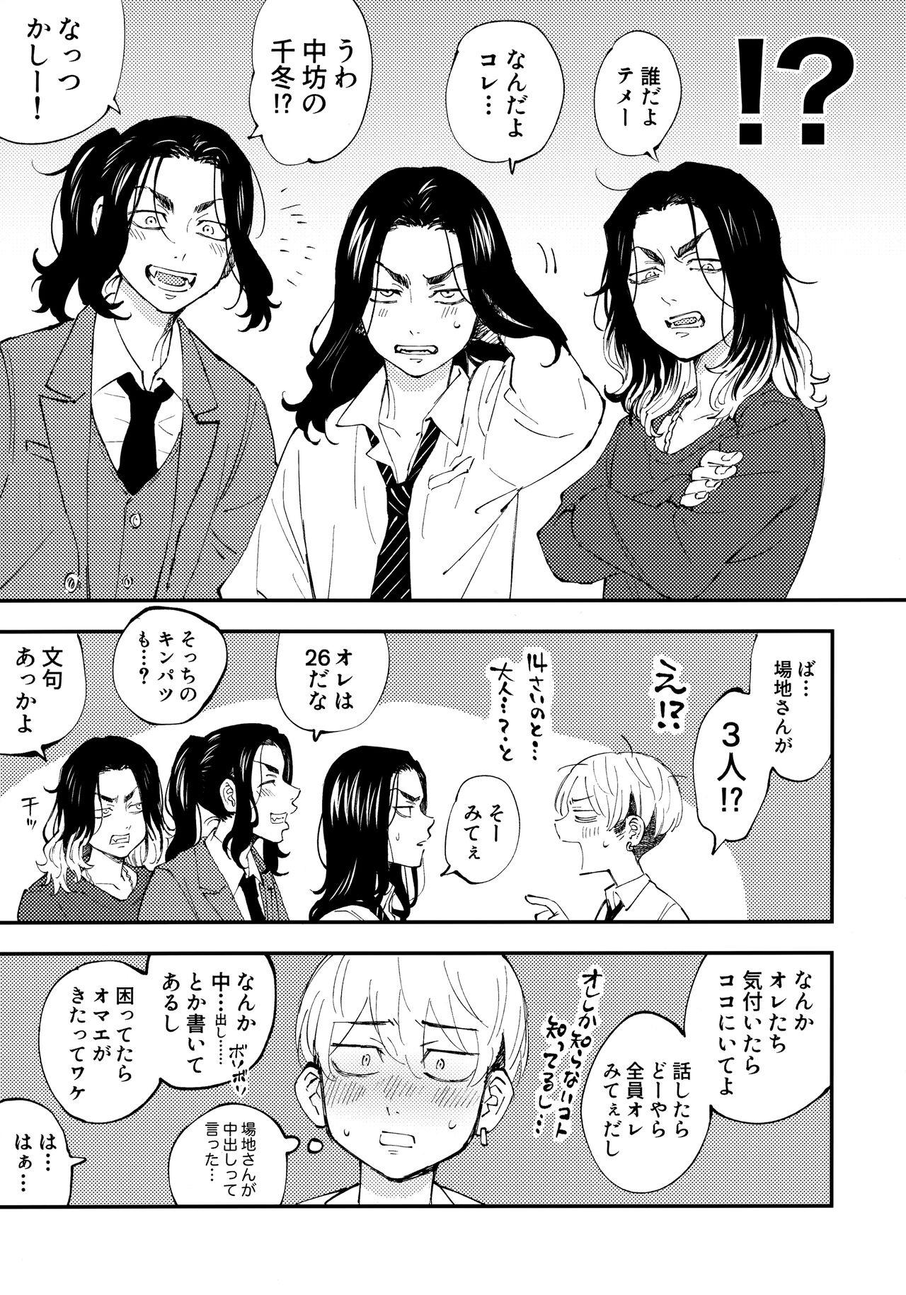 Zenin ni Nakadashi Shinai to Baji-san ga Shinu Heya page 4 full