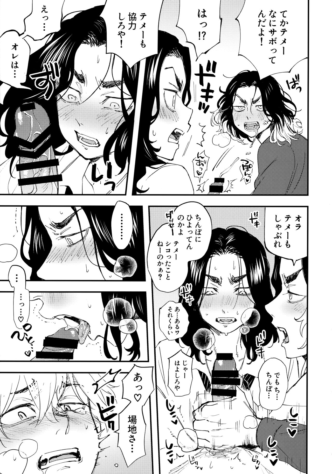 Zenin ni Nakadashi Shinai to Baji-san ga Shinu Heya page 6 full