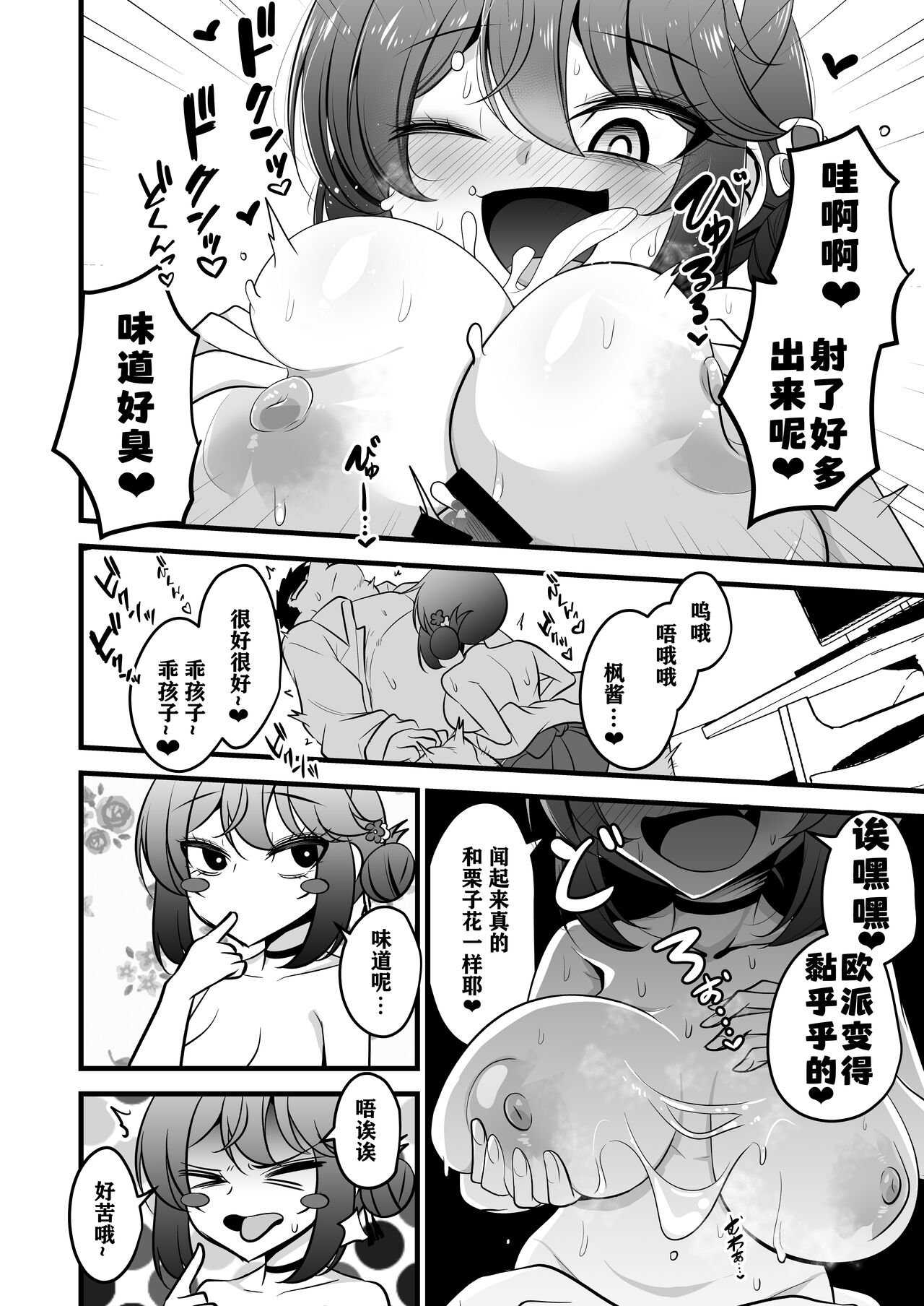 Ichininmae no Lady wa Sensei no Seishori datte Dekiru yo! page 10 full