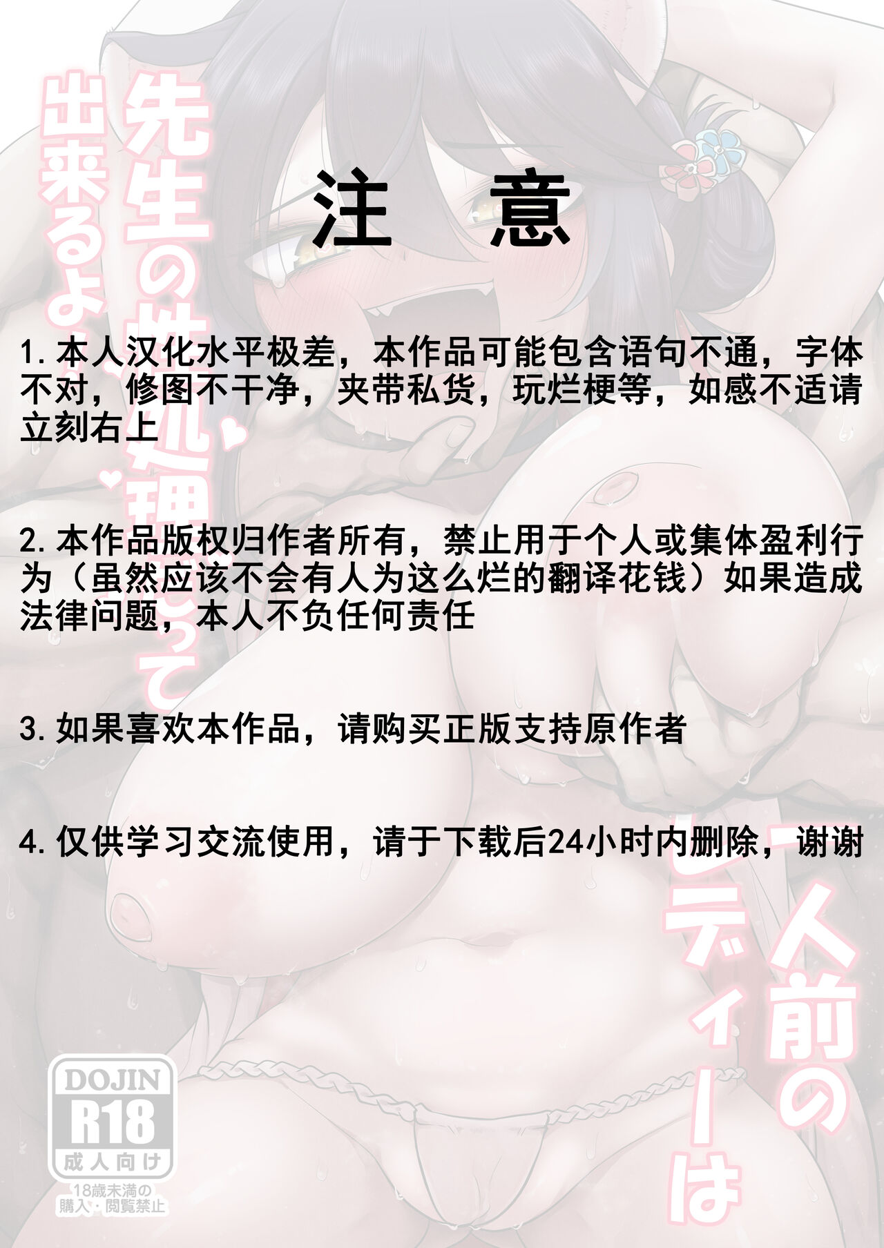 Ichininmae no Lady wa Sensei no Seishori datte Dekiru yo! page 2 full