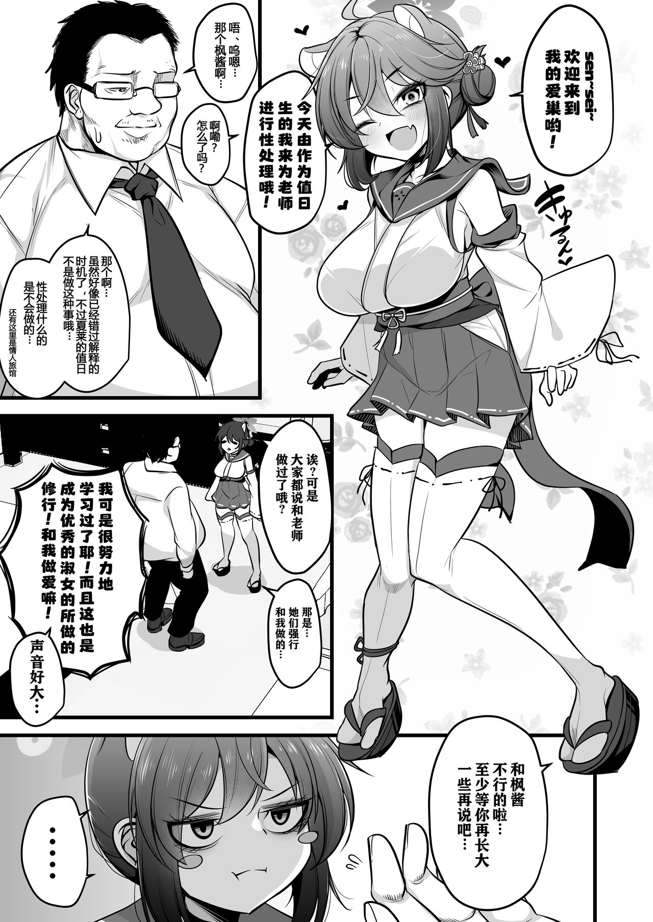Ichininmae no Lady wa Sensei no Seishori datte Dekiru yo! page 3 full