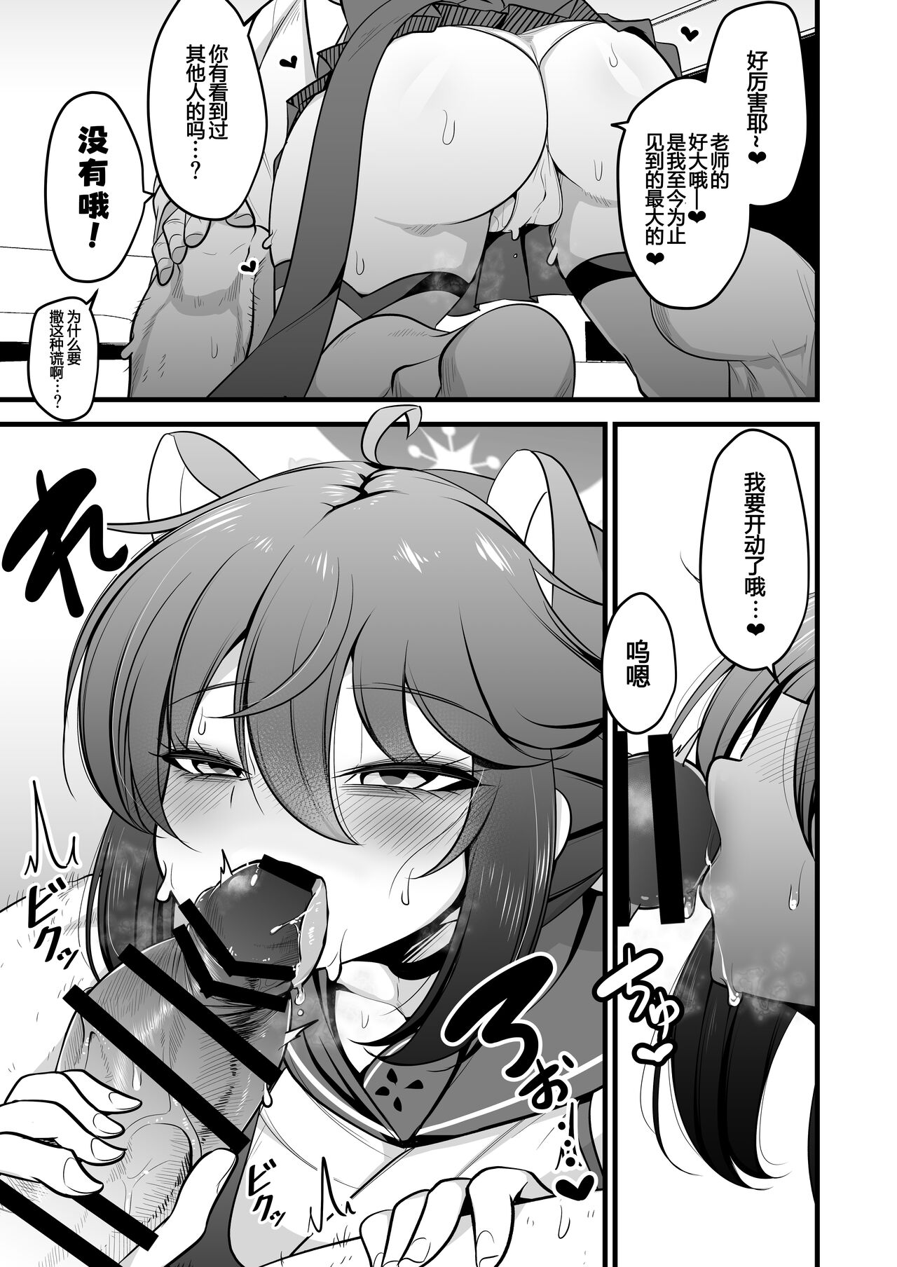 Ichininmae no Lady wa Sensei no Seishori datte Dekiru yo! page 5 full