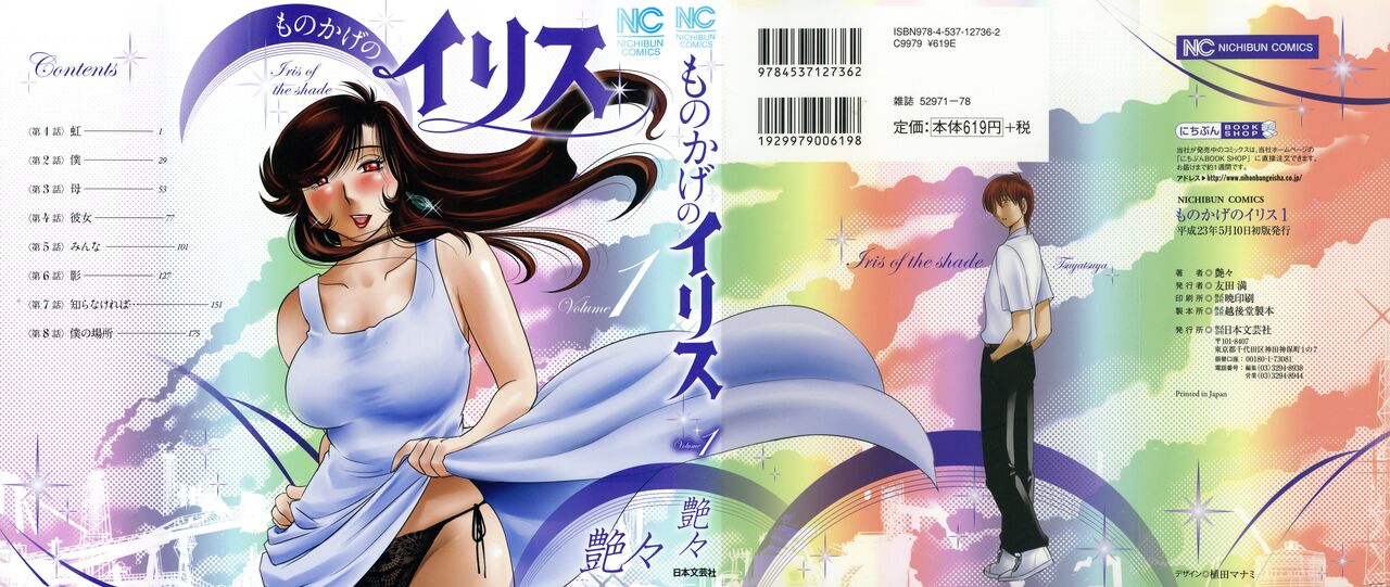 Monokage no Iris 1 page 1 full