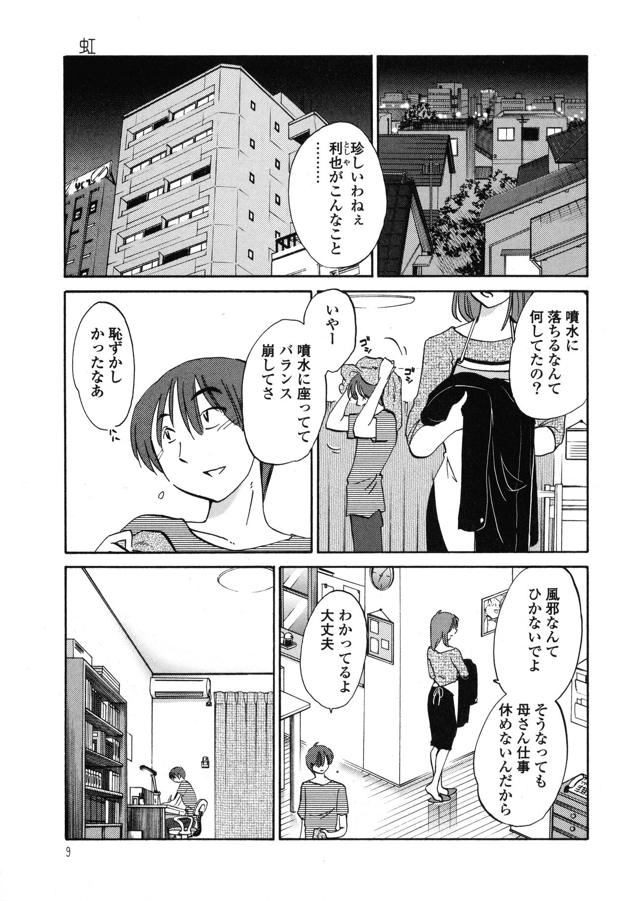 Monokage no Iris 1 page 10 full