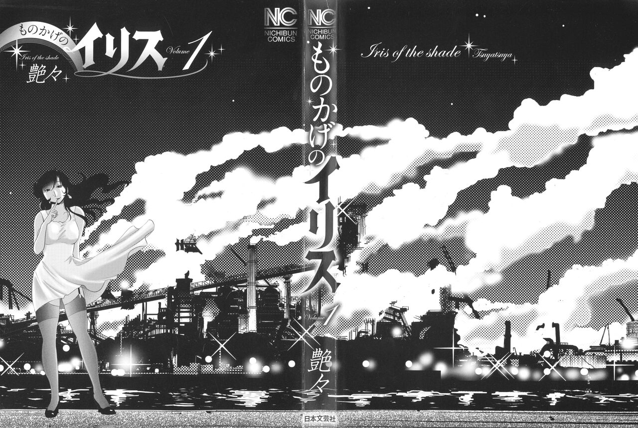 Monokage no Iris 1 page 2 full