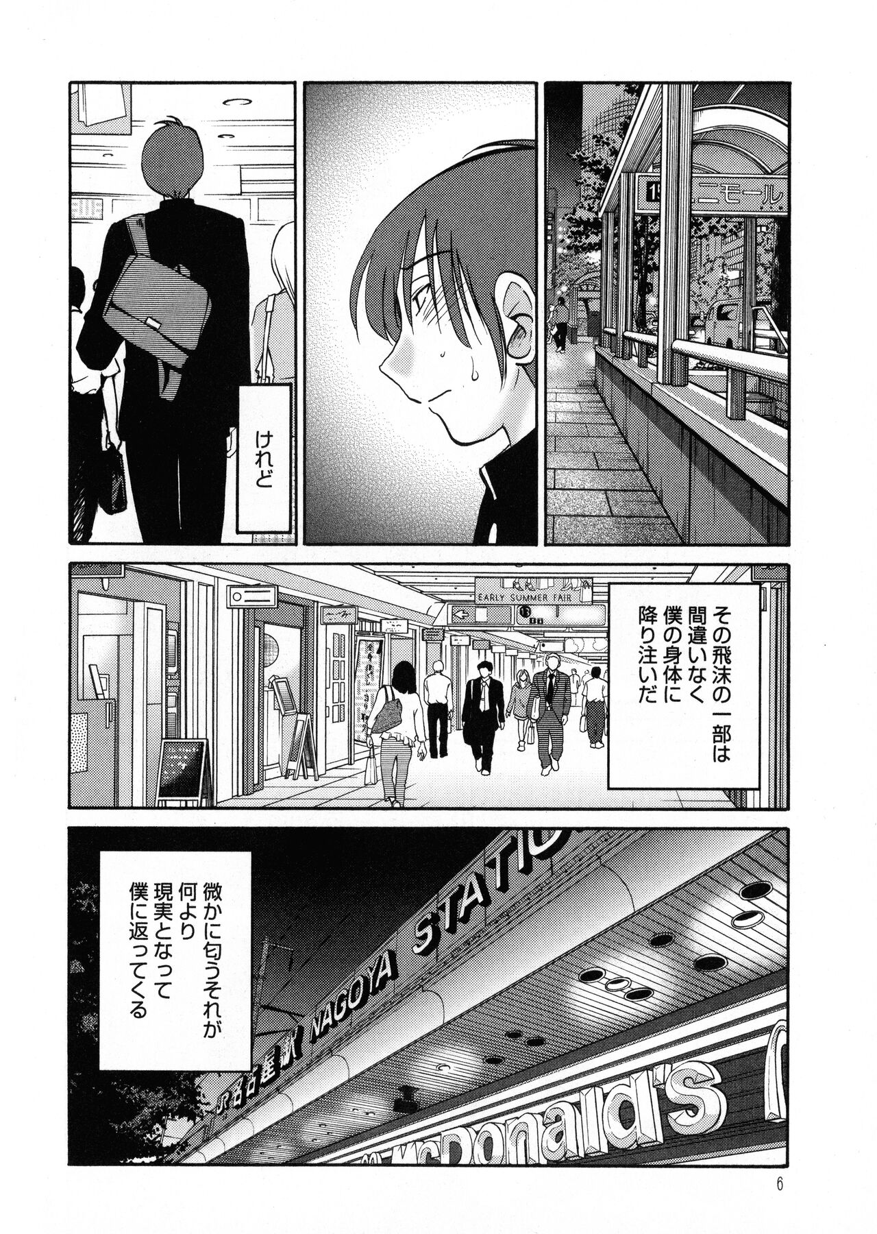 Monokage no Iris 1 page 7 full