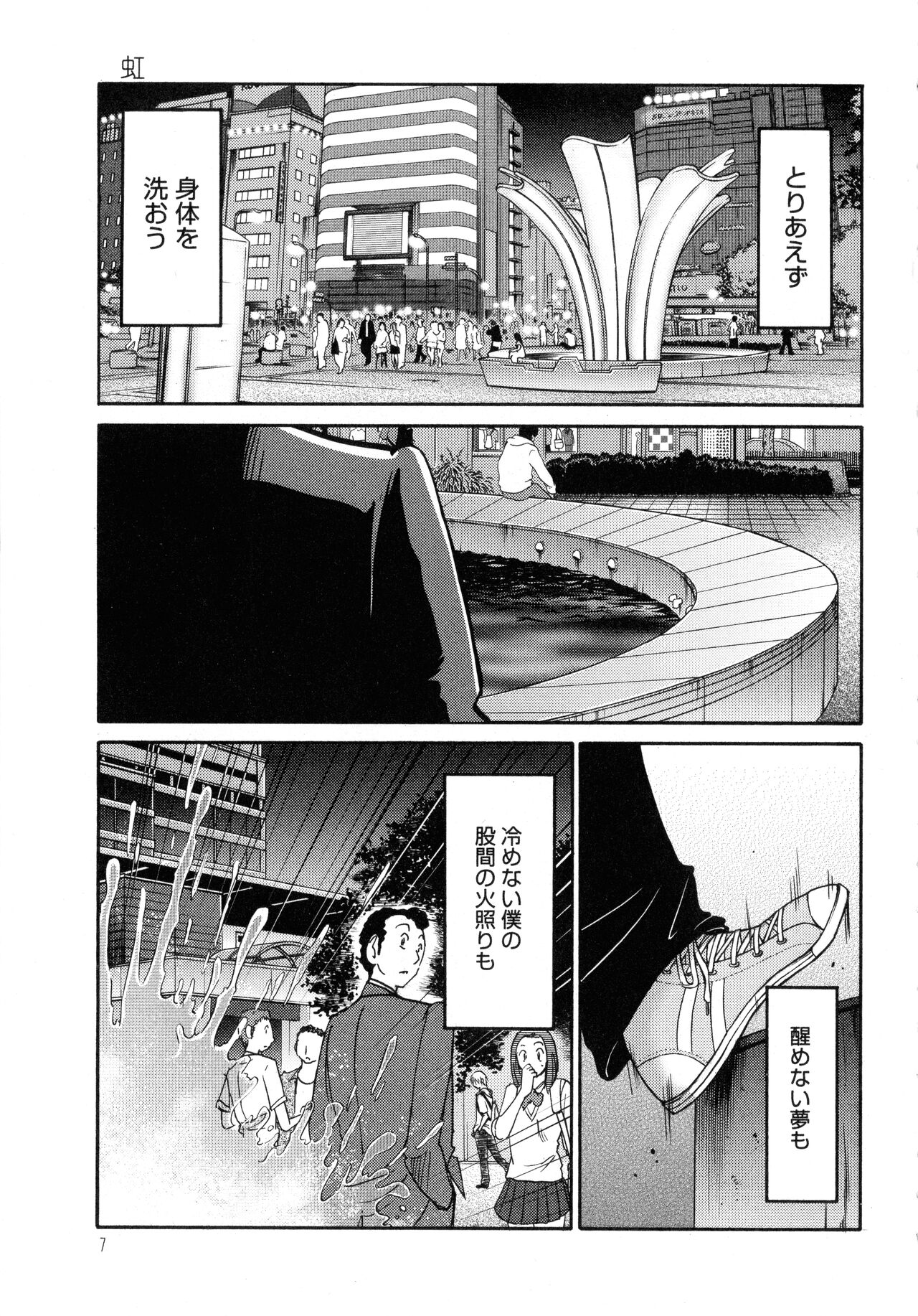 Monokage no Iris 1 page 8 full
