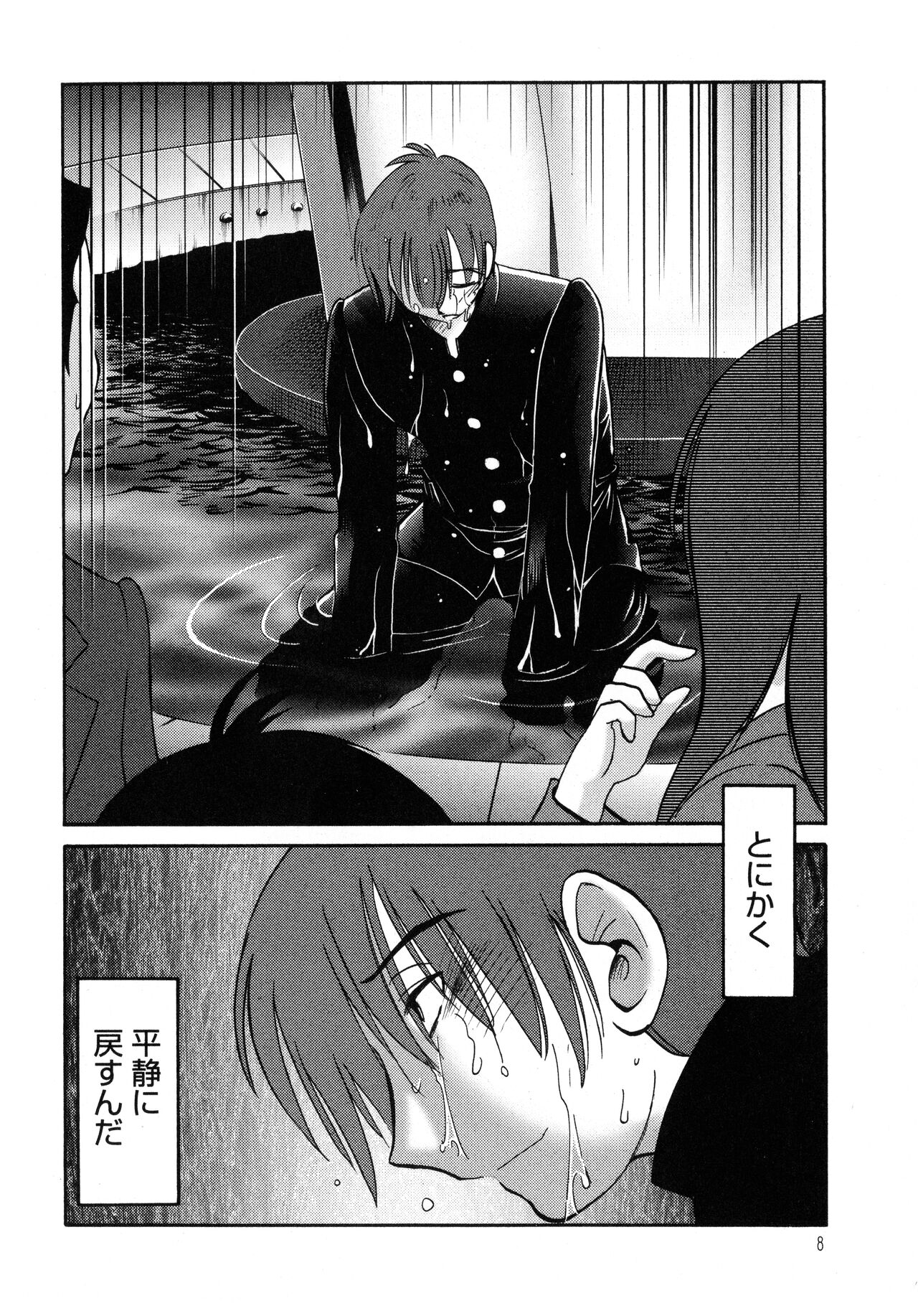 Monokage no Iris 1 page 9 full