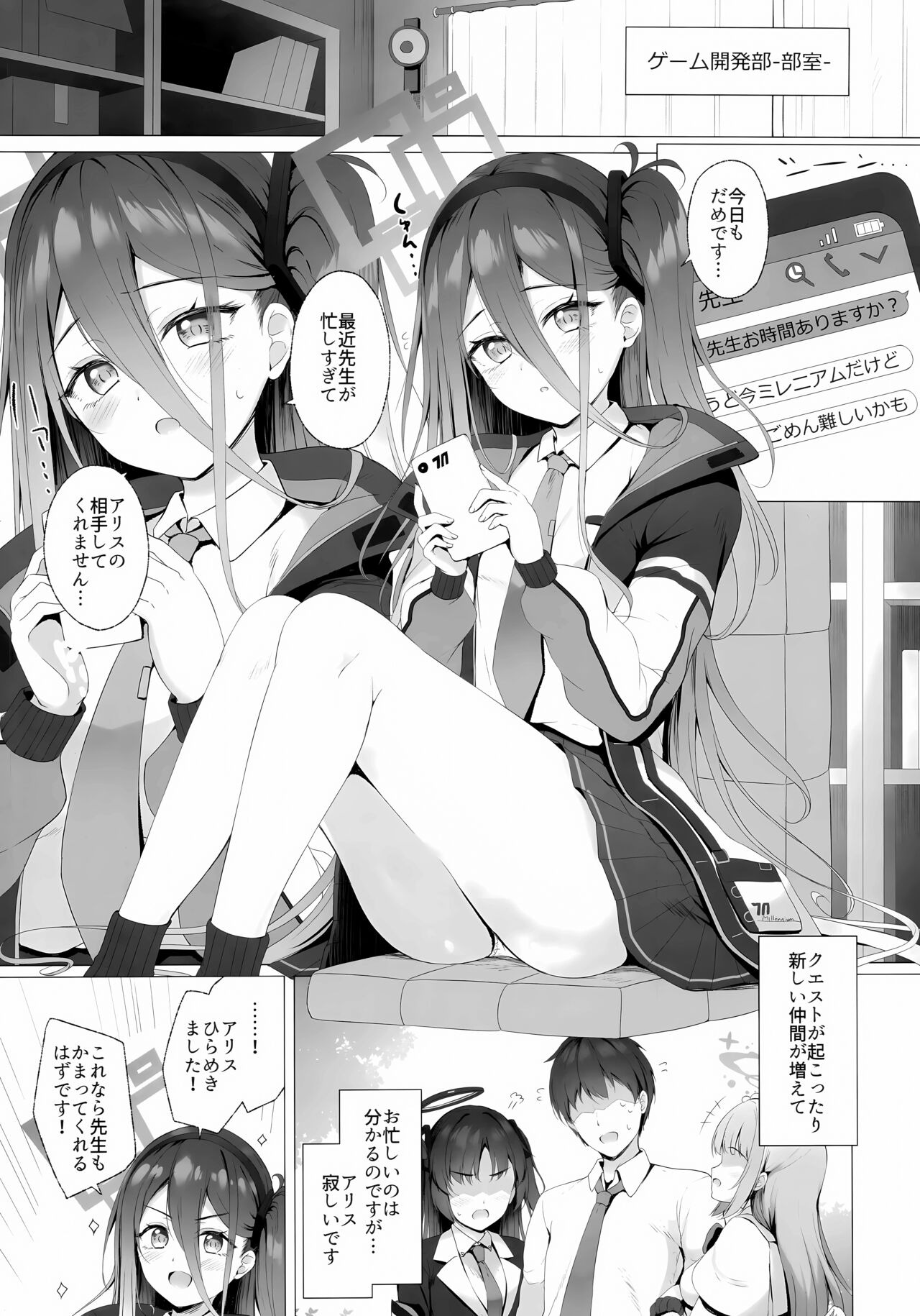 Sensei, Alice to Level Up Shimasen ka? page 3 full