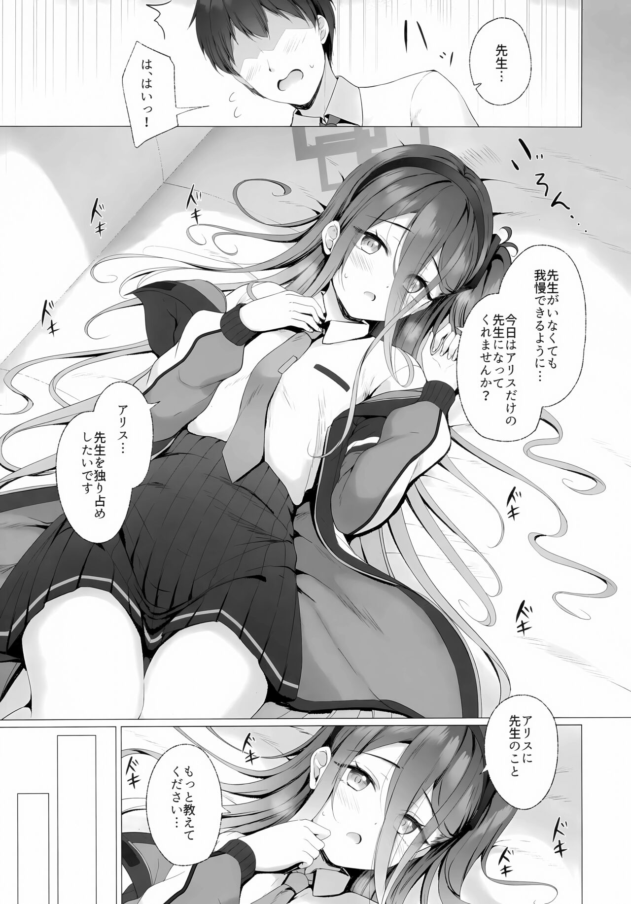 Sensei, Alice to Level Up Shimasen ka? page 7 full