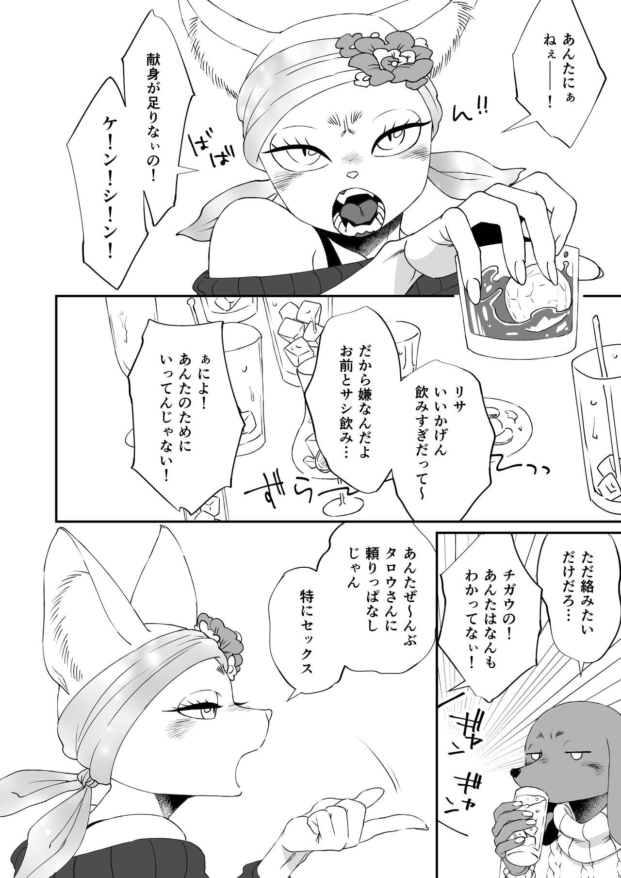 The College student and the Florist are lovers. Ch.4 page 2 full