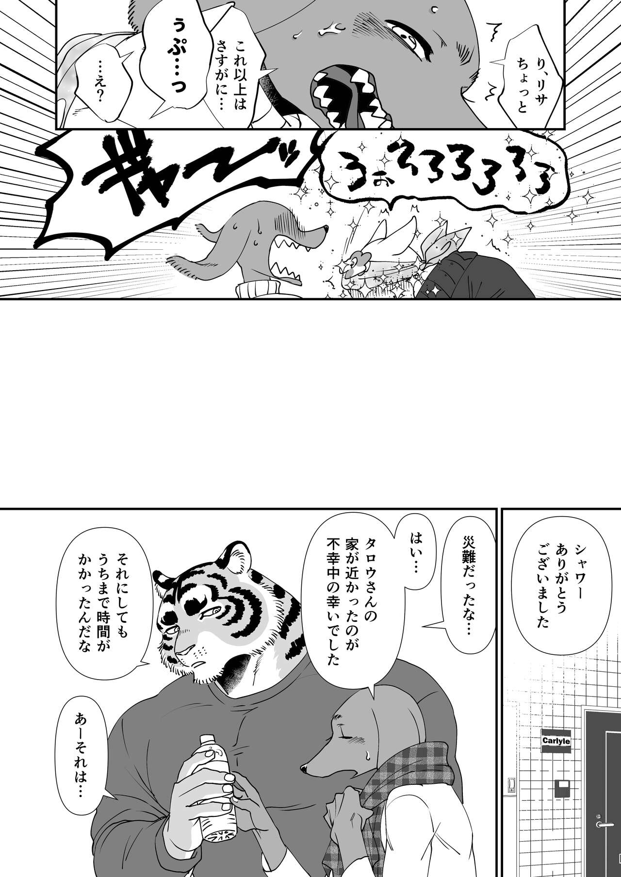 The College student and the Florist are lovers. Ch.4 page 6 full