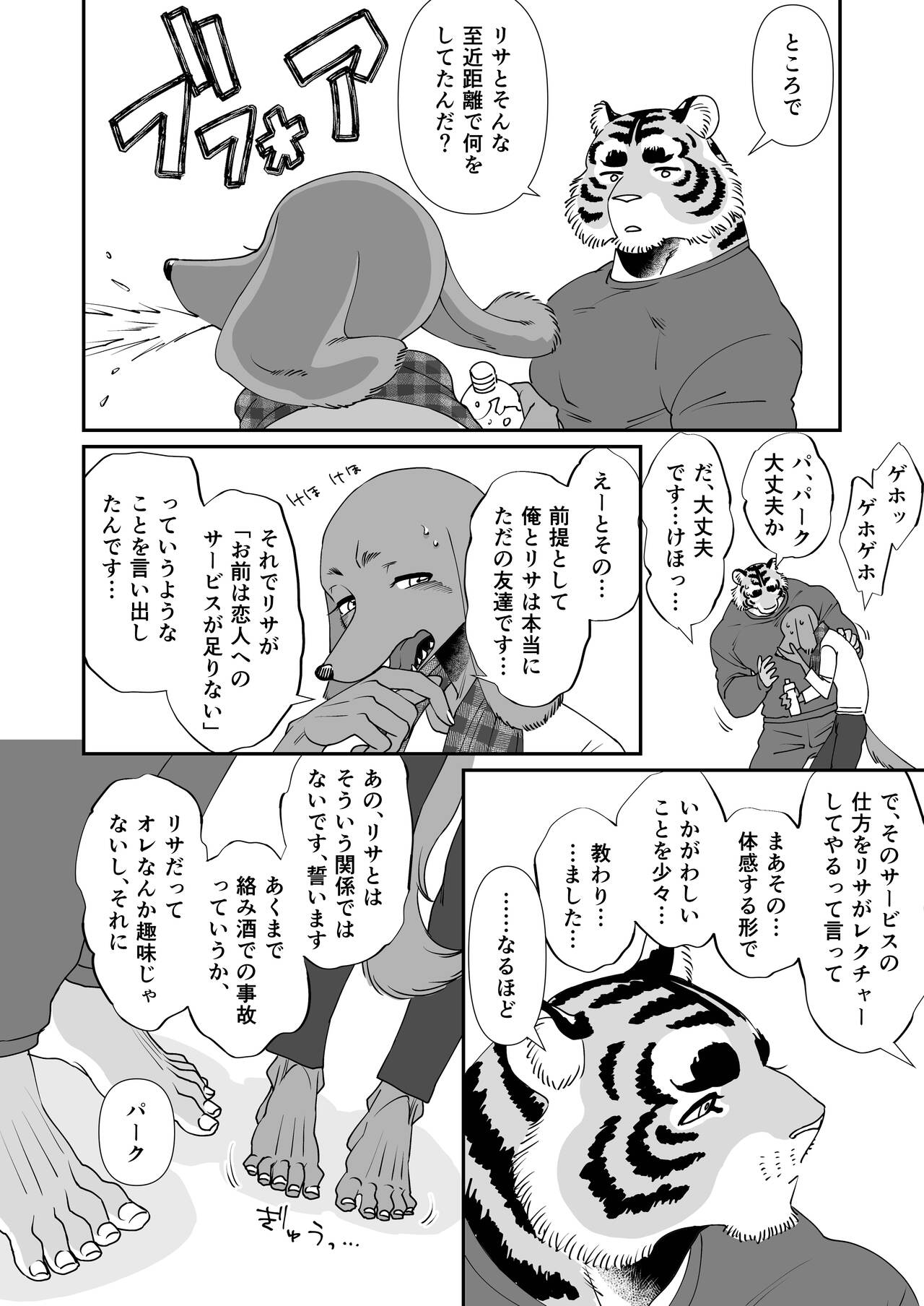 The College student and the Florist are lovers. Ch.4 page 8 full