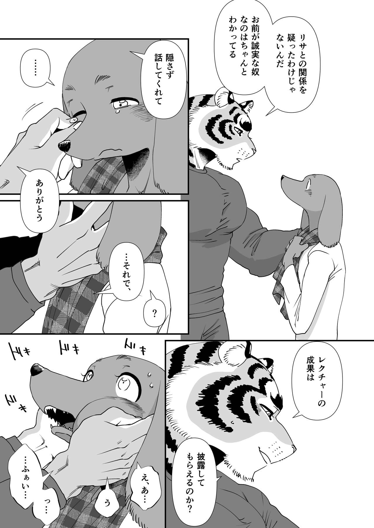 The College student and the Florist are lovers. Ch.4 page 9 full