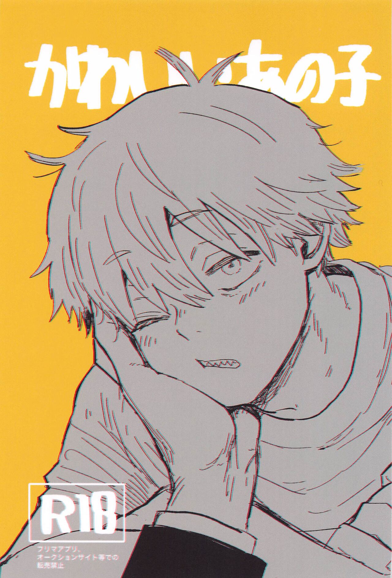 Kawaii Anoko page 1 full